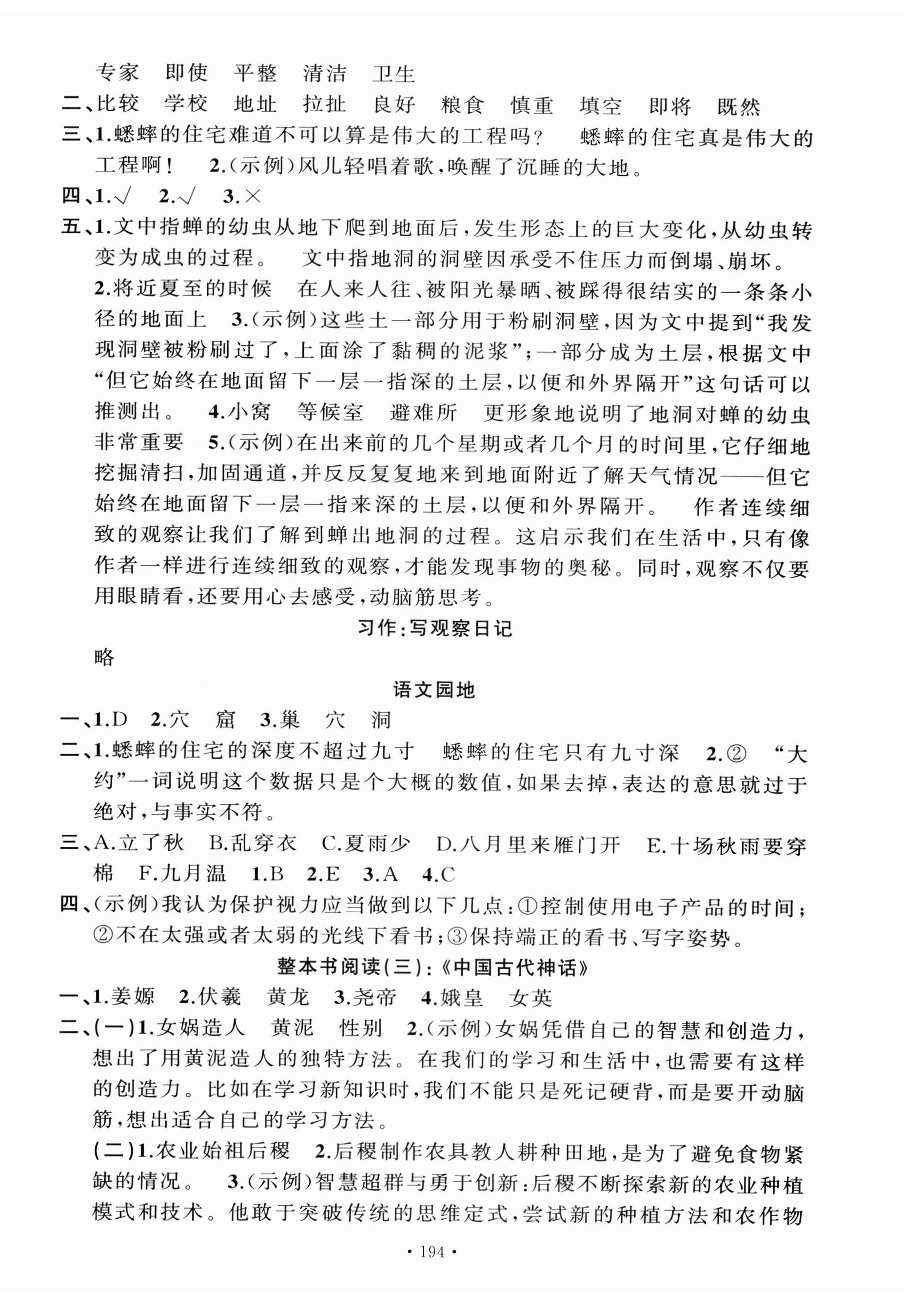 2025年名校课堂四年级语文上册人教版佛山专版 第6页