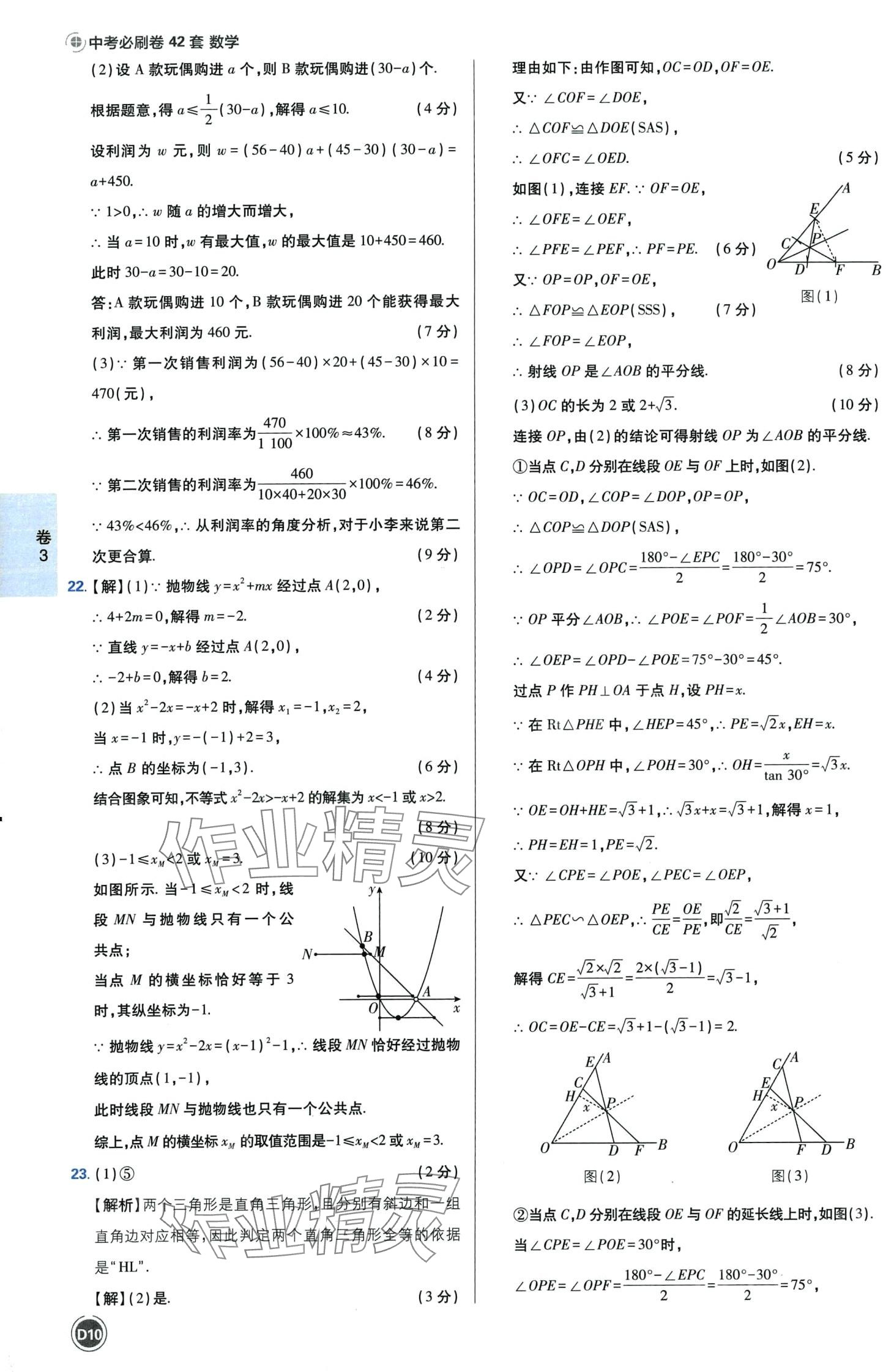 2024年中考必刷卷开明出版社数学河南专版&nbsp;第12页