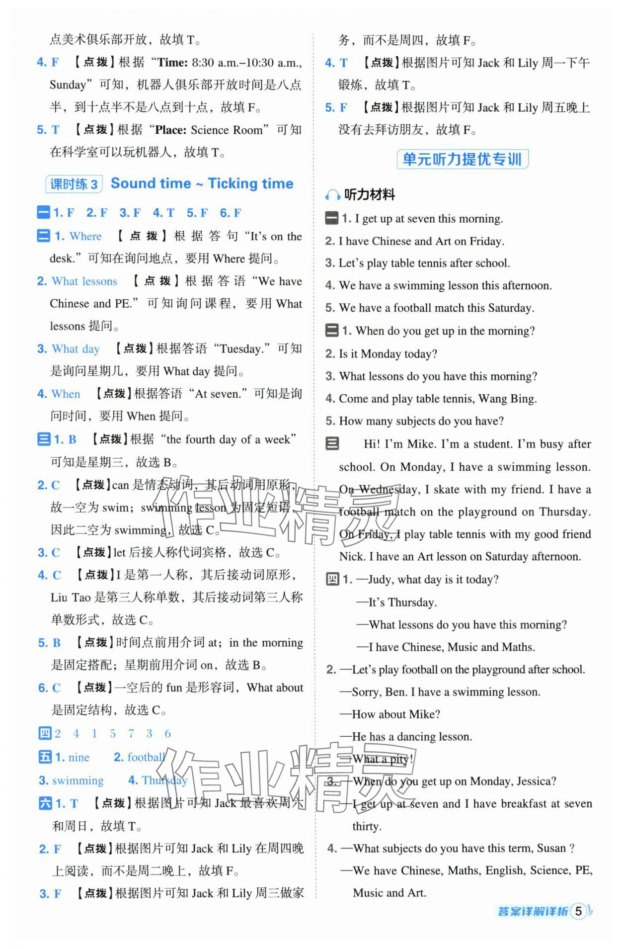 2025年綜合應(yīng)用創(chuàng)新題典中點(diǎn)四年級(jí)英語(yǔ)下冊(cè)譯林版&nbsp;第5頁(yè)