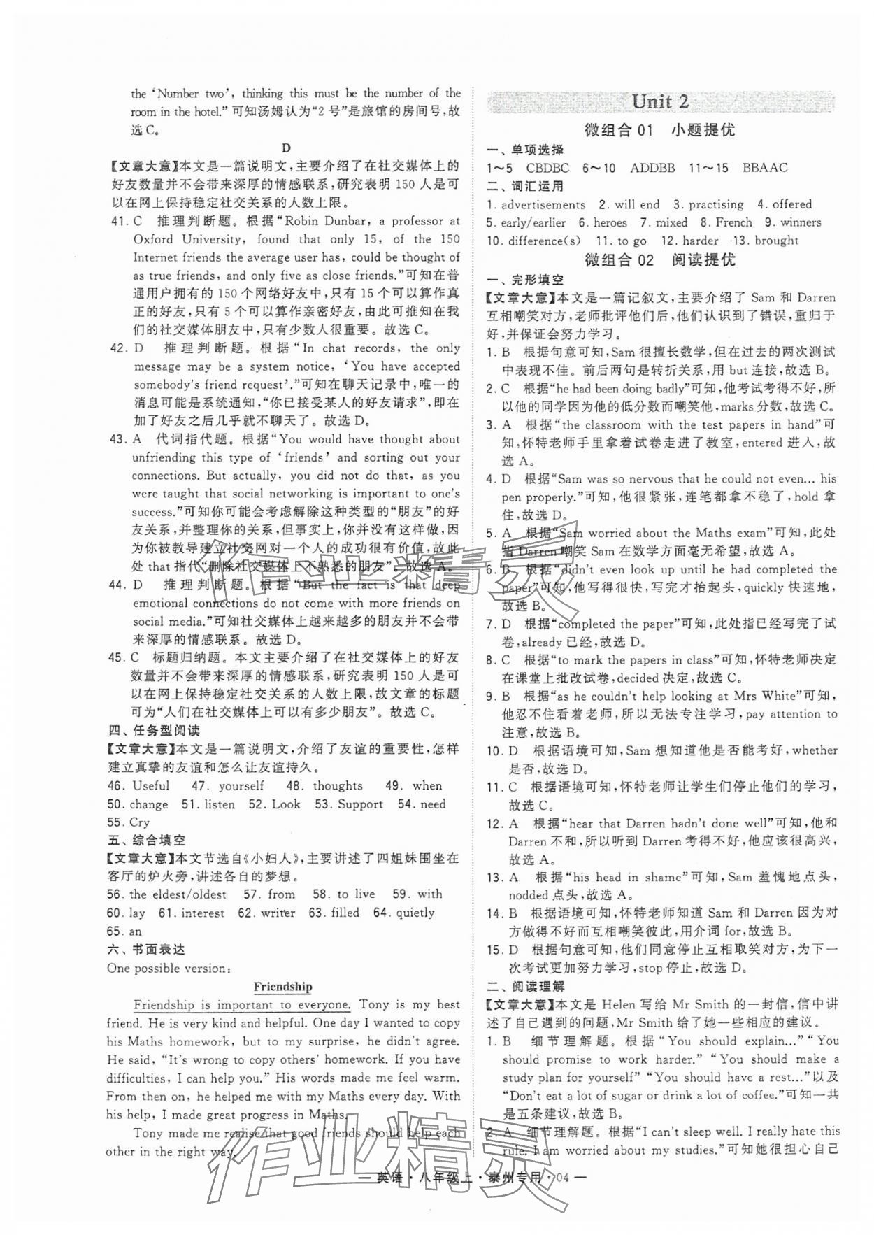 2024年學(xué)霸組合訓(xùn)練八年級(jí)英語上冊(cè)譯林版泰州專版 參考答案第4頁