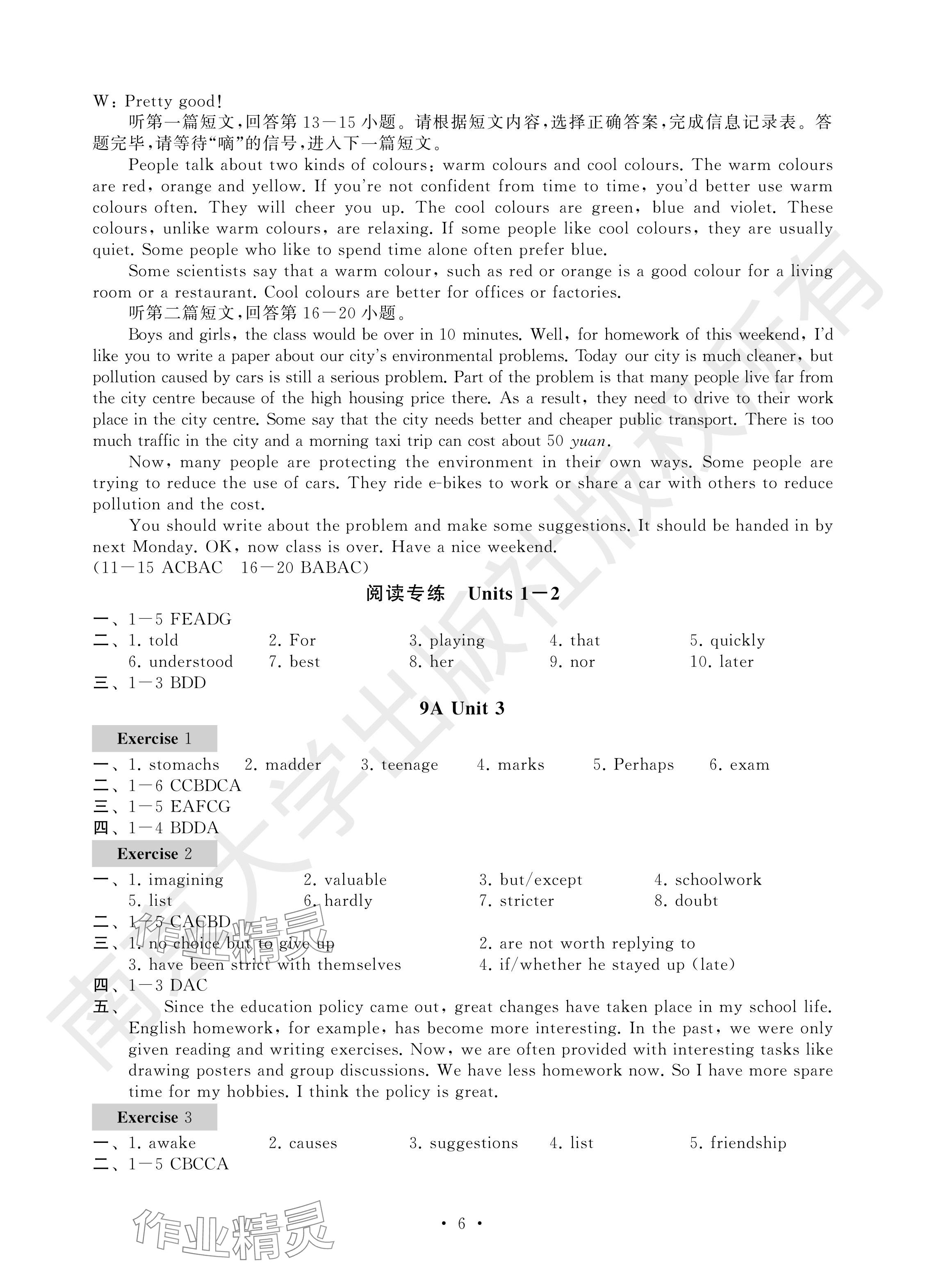 2024年綜合素質(zhì)隨堂反饋九年級英語上冊譯林版蘇州專版 參考答案第6頁