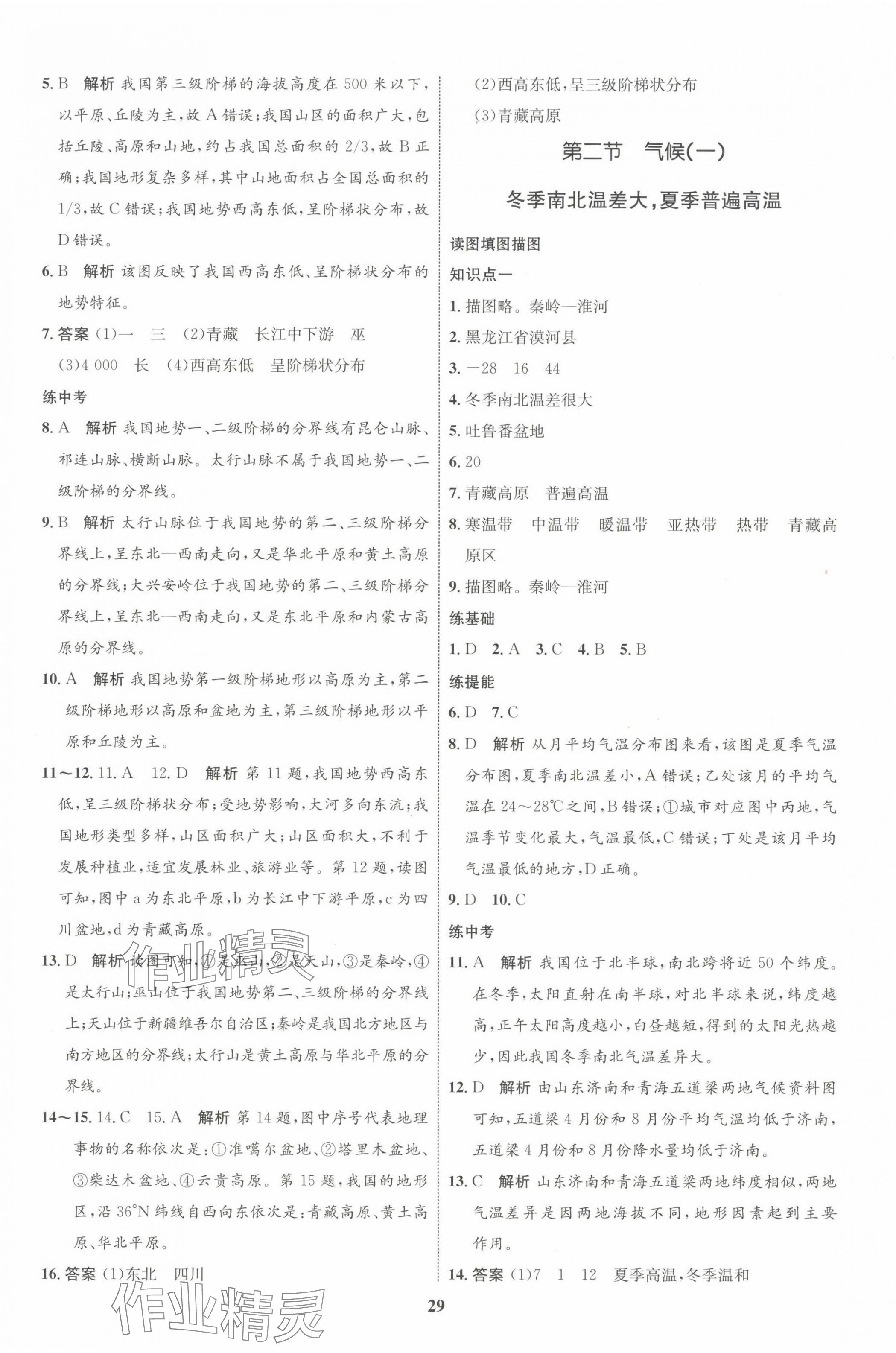 2023年同步学考优化设计八年级地理上册人教版 第5页