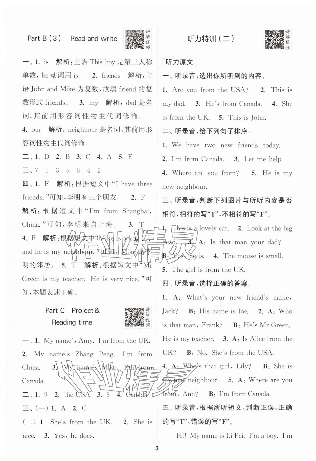 2025年拔尖特訓三年級英語下冊人教版 第3頁