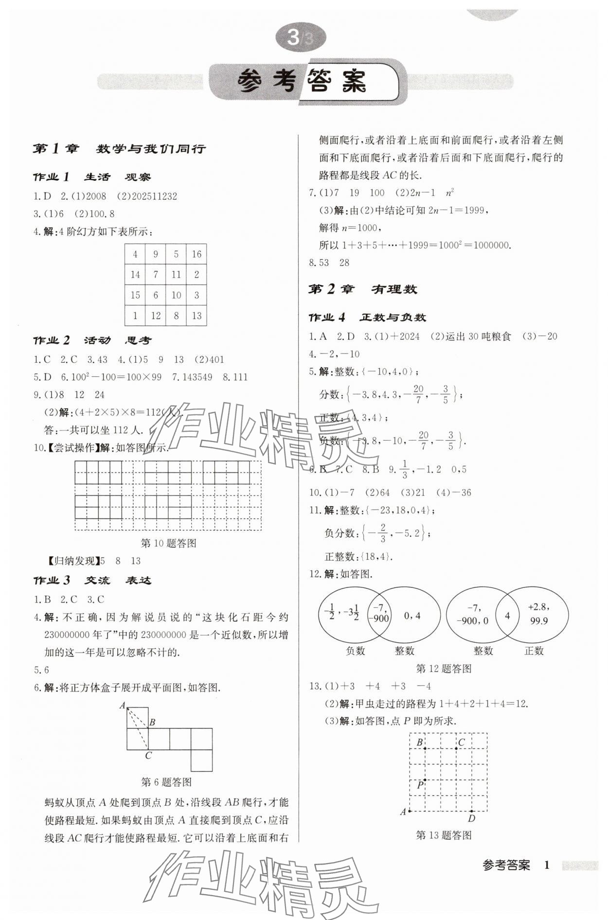 2025年啟東中學(xué)作業(yè)本七年級(jí)數(shù)學(xué)上冊(cè)蘇科版徐州專版 第1頁
