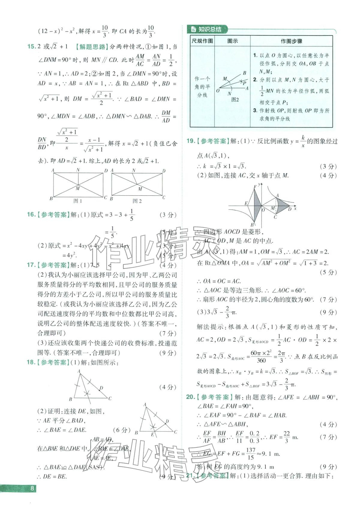 2026年中考真题必刷数学河南专版&nbsp;第8页