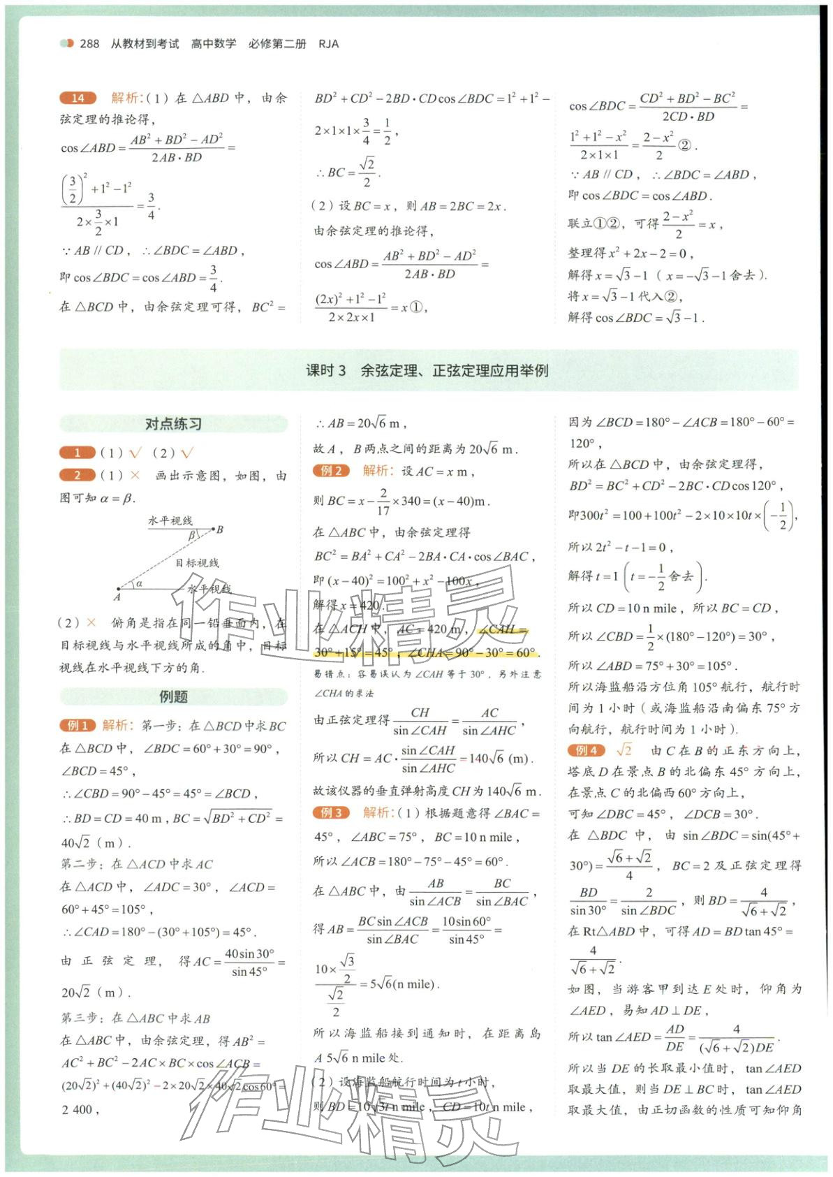 2025年从教材到考试高中数学必修第二册人教版&nbsp;第26页