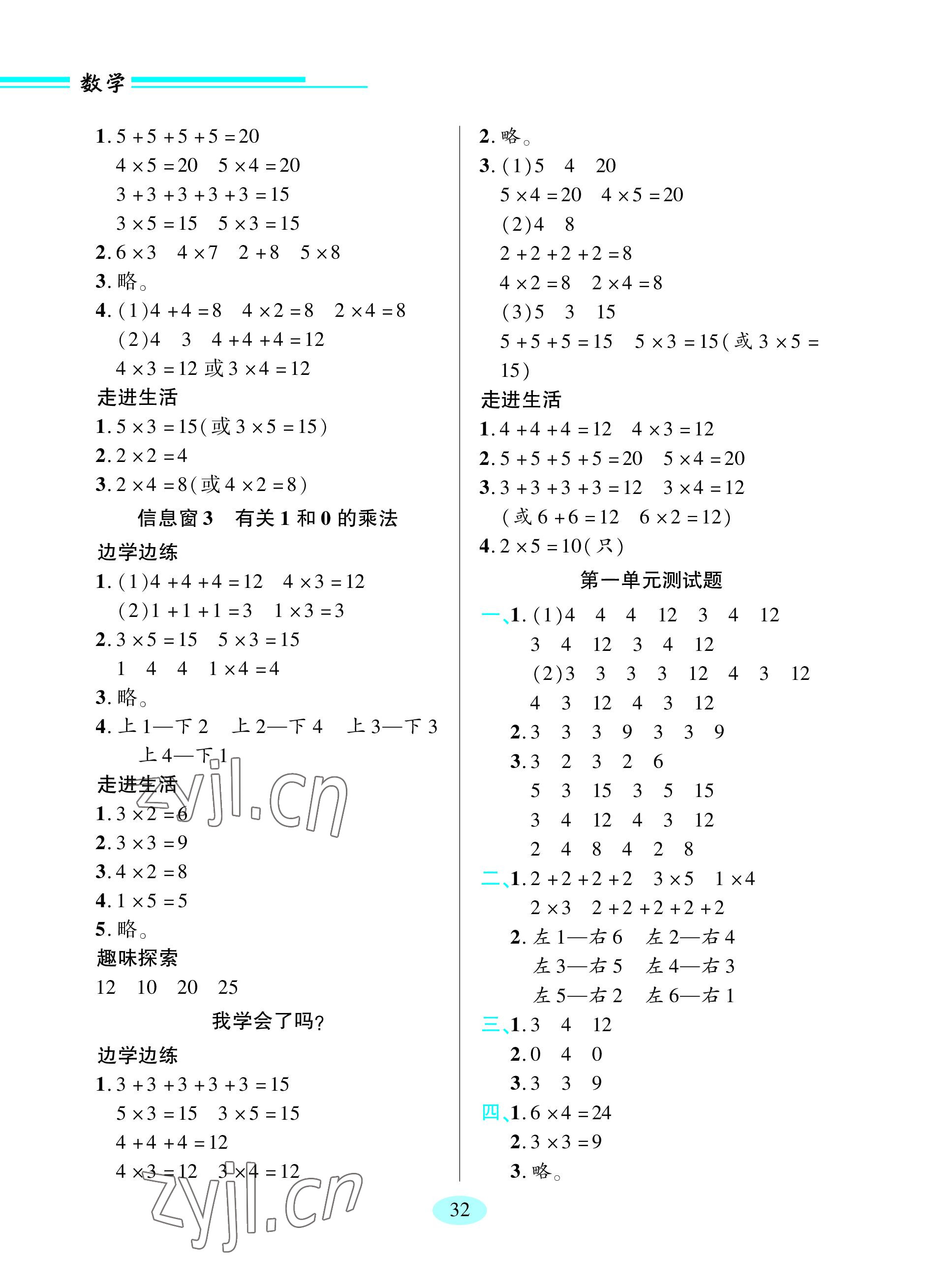 2023年新課堂學(xué)習(xí)與探究二年級(jí)數(shù)學(xué)上冊(cè)青島版 參考答案第6頁