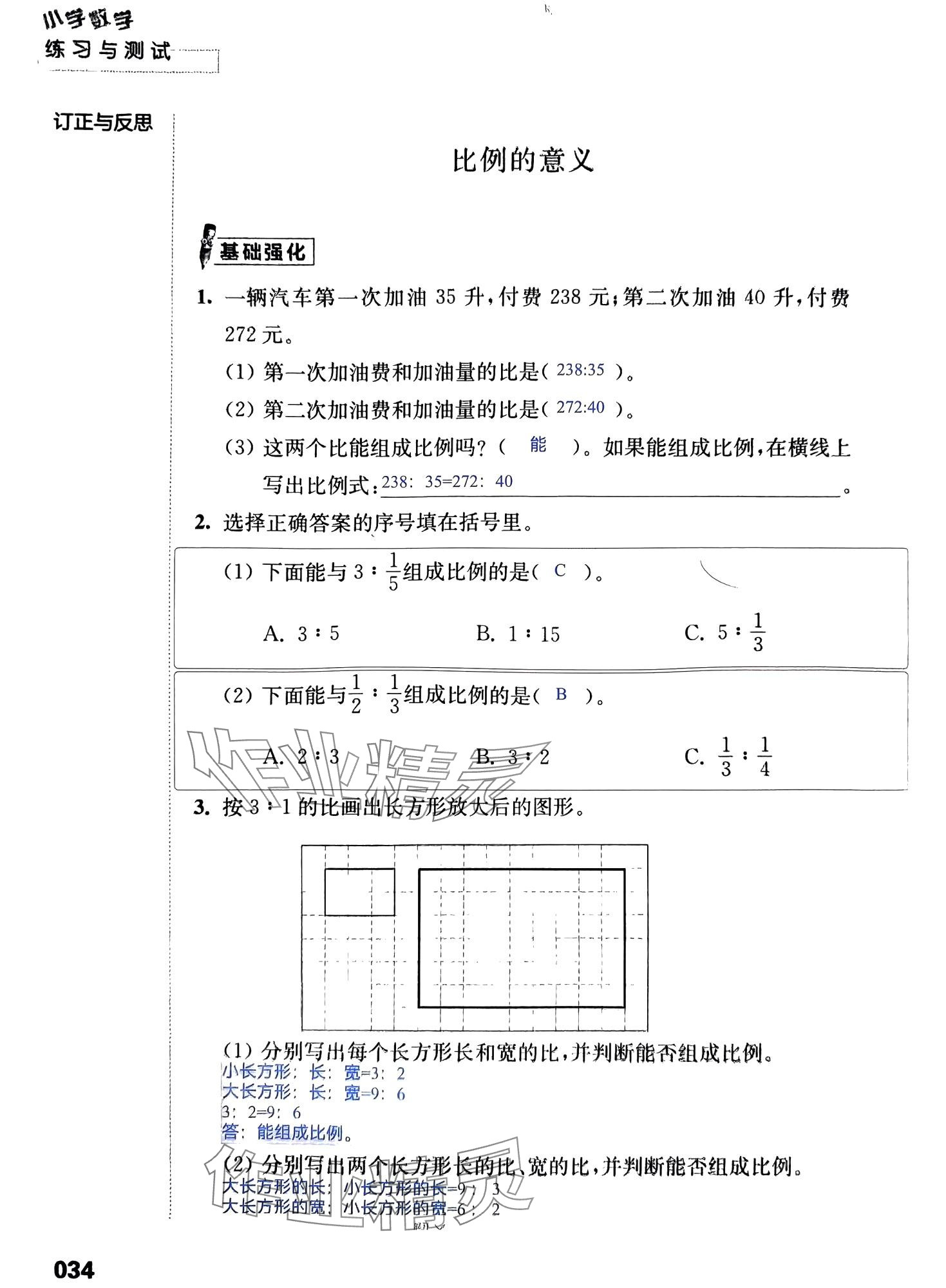 2024年練習(xí)與測試活頁卷六年級數(shù)學(xué)下冊蘇教版 第46頁