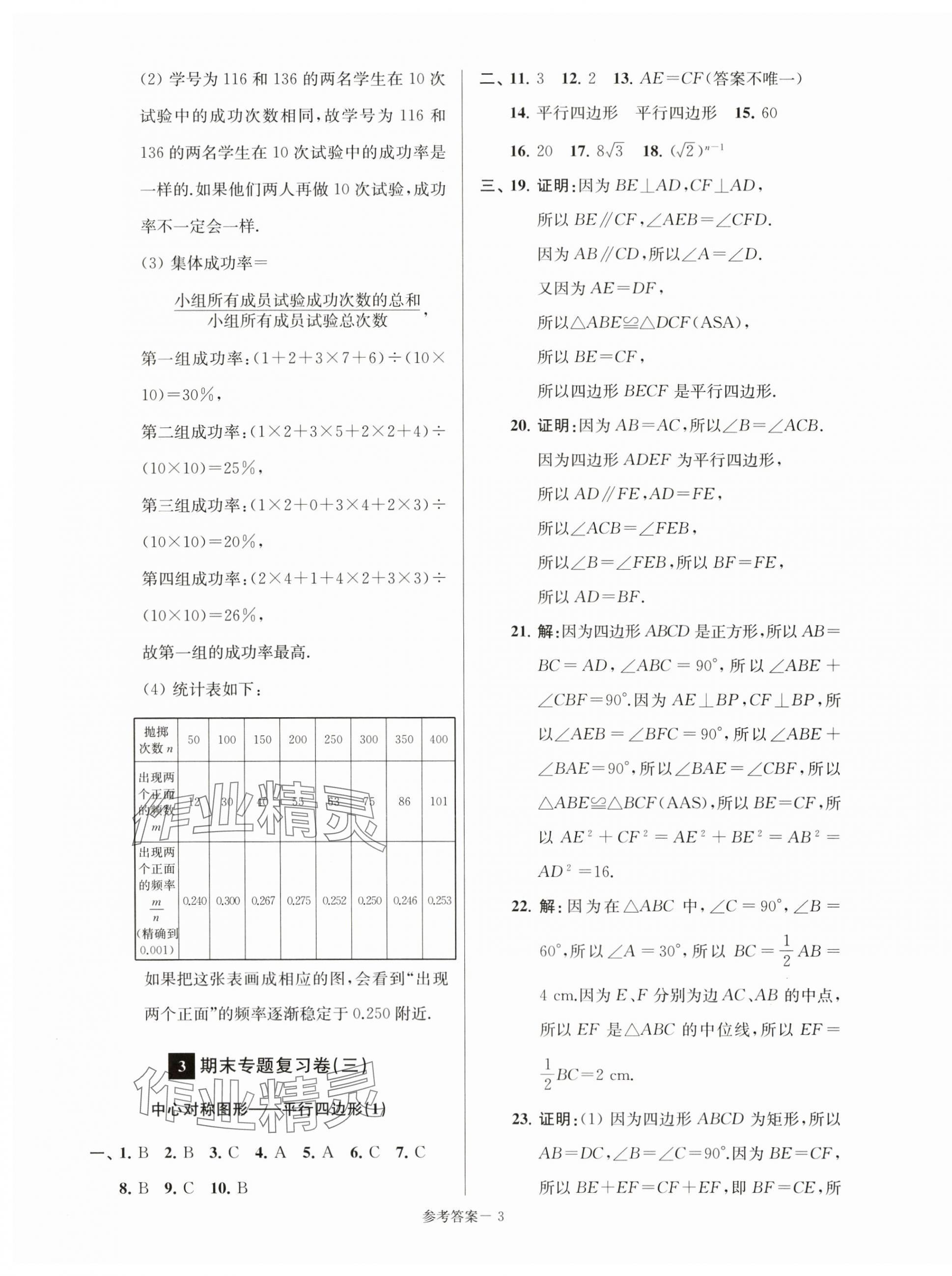 2025年超能學典名牌中學期末突破一卷通八年級數學下冊蘇科版 第3頁