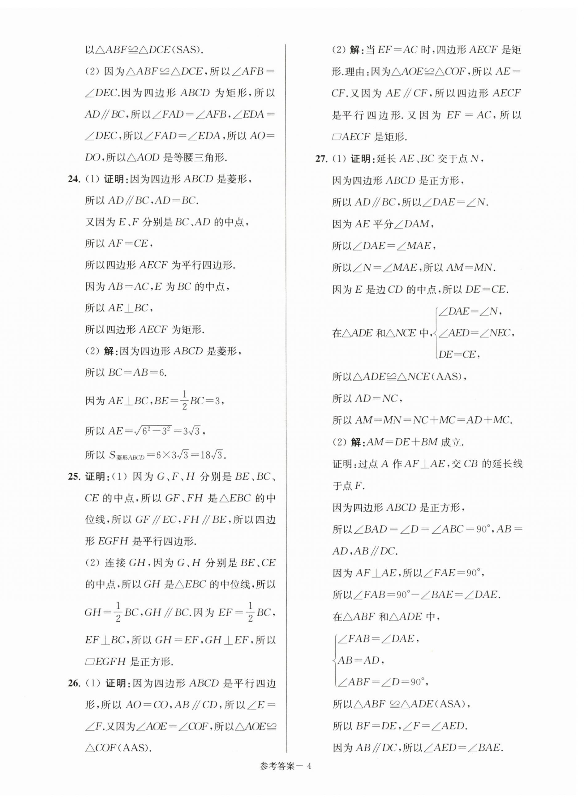2025年超能學(xué)典名牌中學(xué)期末突破一卷通八年級(jí)數(shù)學(xué)下冊(cè)蘇科版 第4頁(yè)