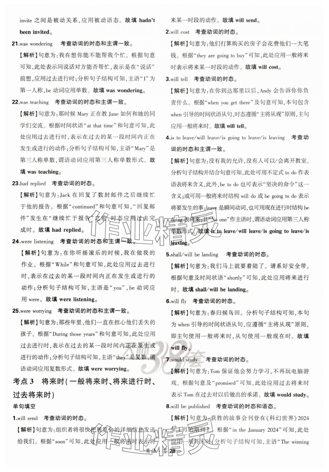 2025年天利38套?？蓟A題高中英語 第28頁