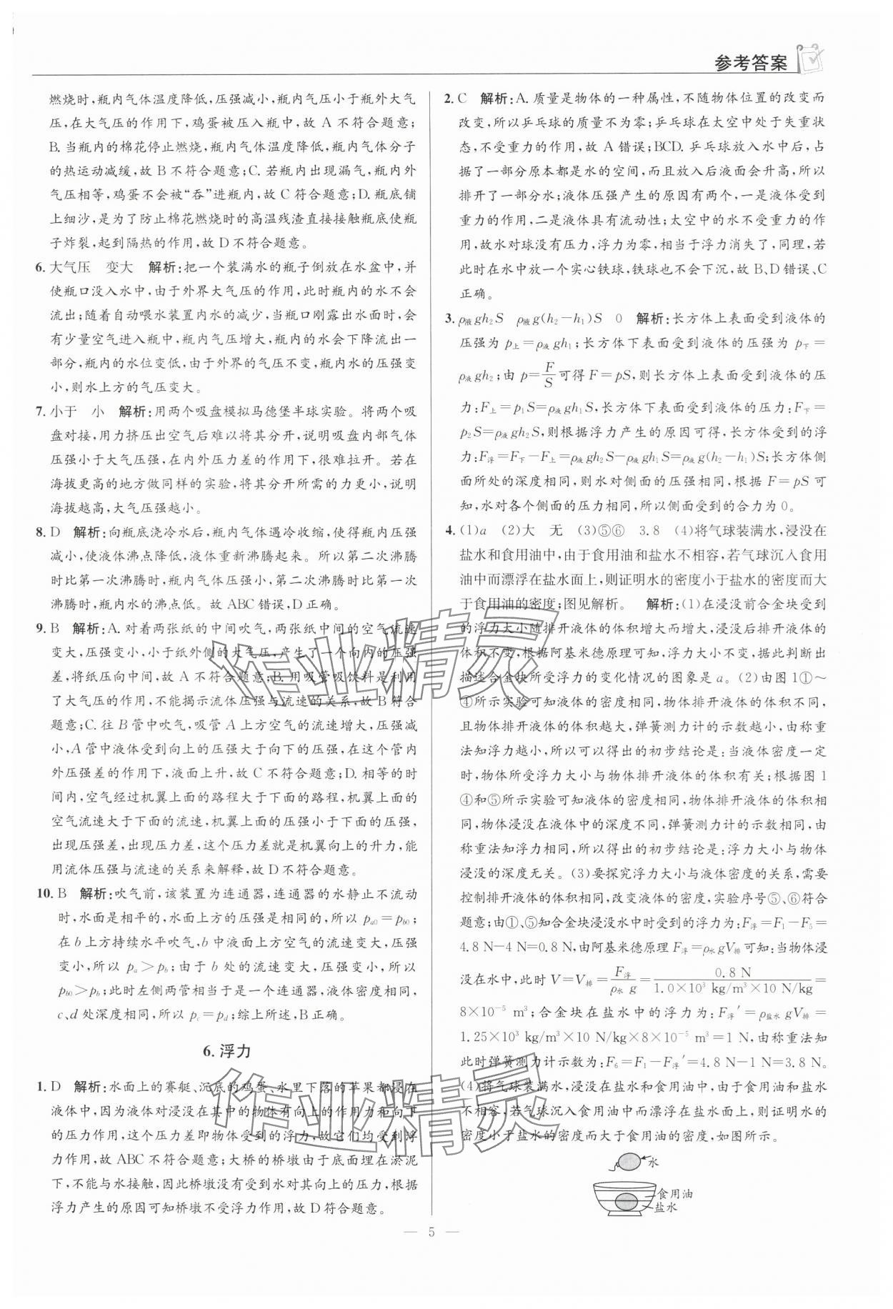 2024年假期向前冲八年级物理 第5页