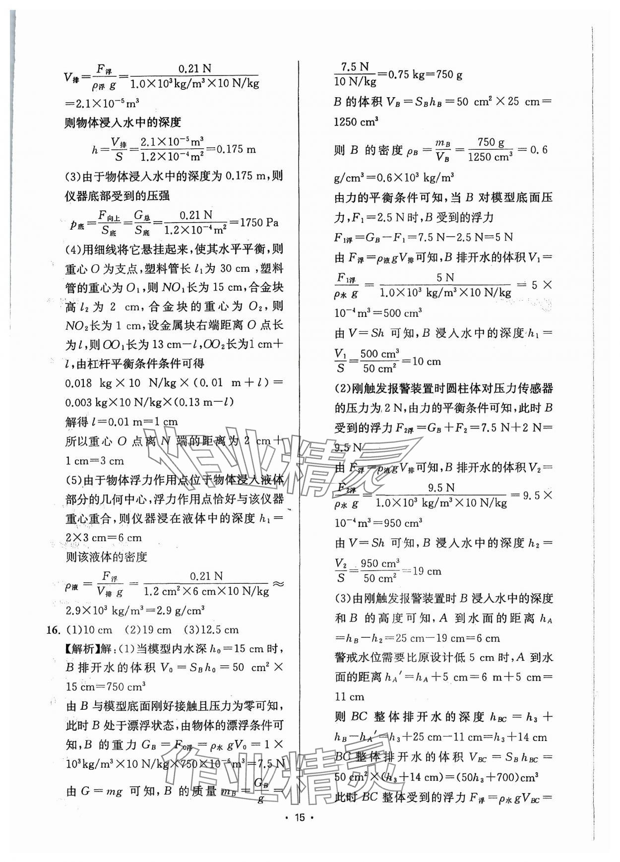 2024年金钥匙中考压轴题科学&nbsp;参考答案第15页