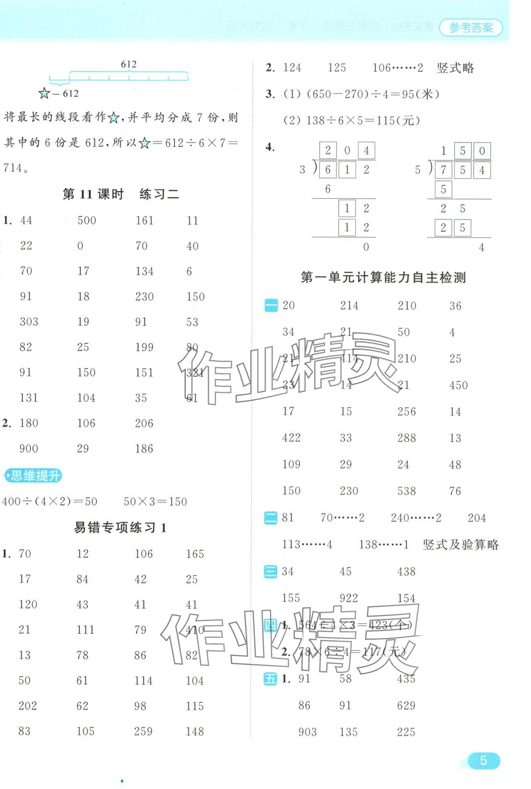 2025年亮點給力計算天天練三年級數學下冊北師大版 第4頁