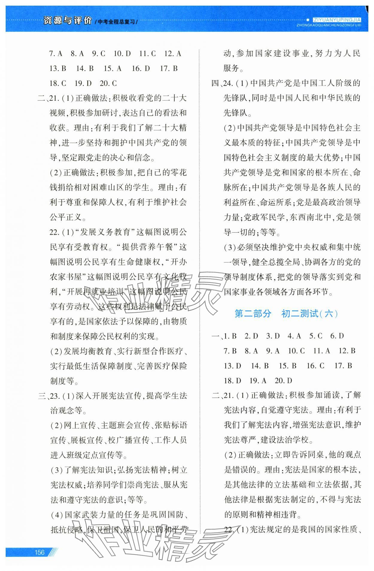 2025年資源與評價中考全程總復習道德與法治 第7頁