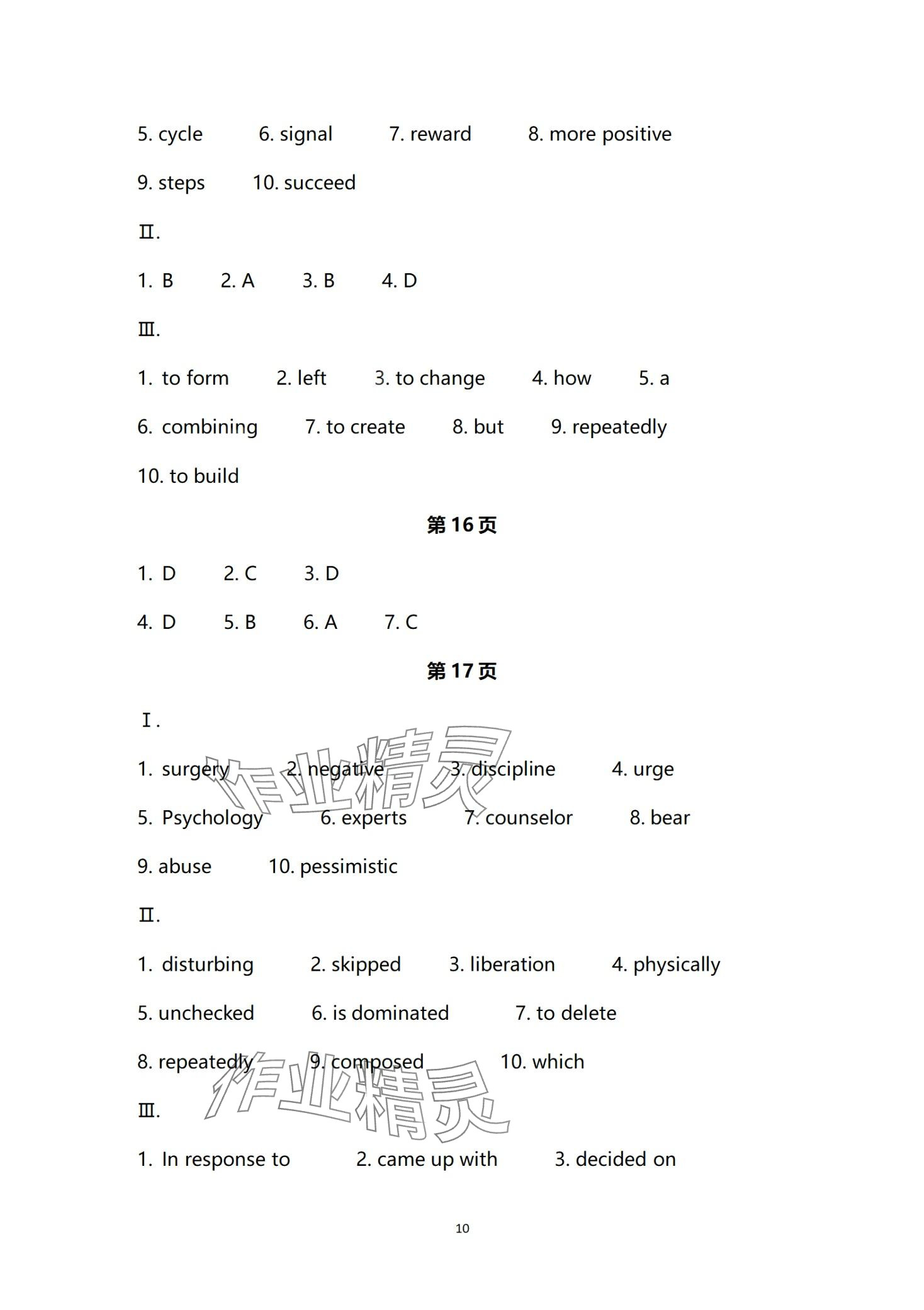 2024年一線精練高中英語(yǔ)選擇性必修第三冊(cè)人教版 第10頁(yè)