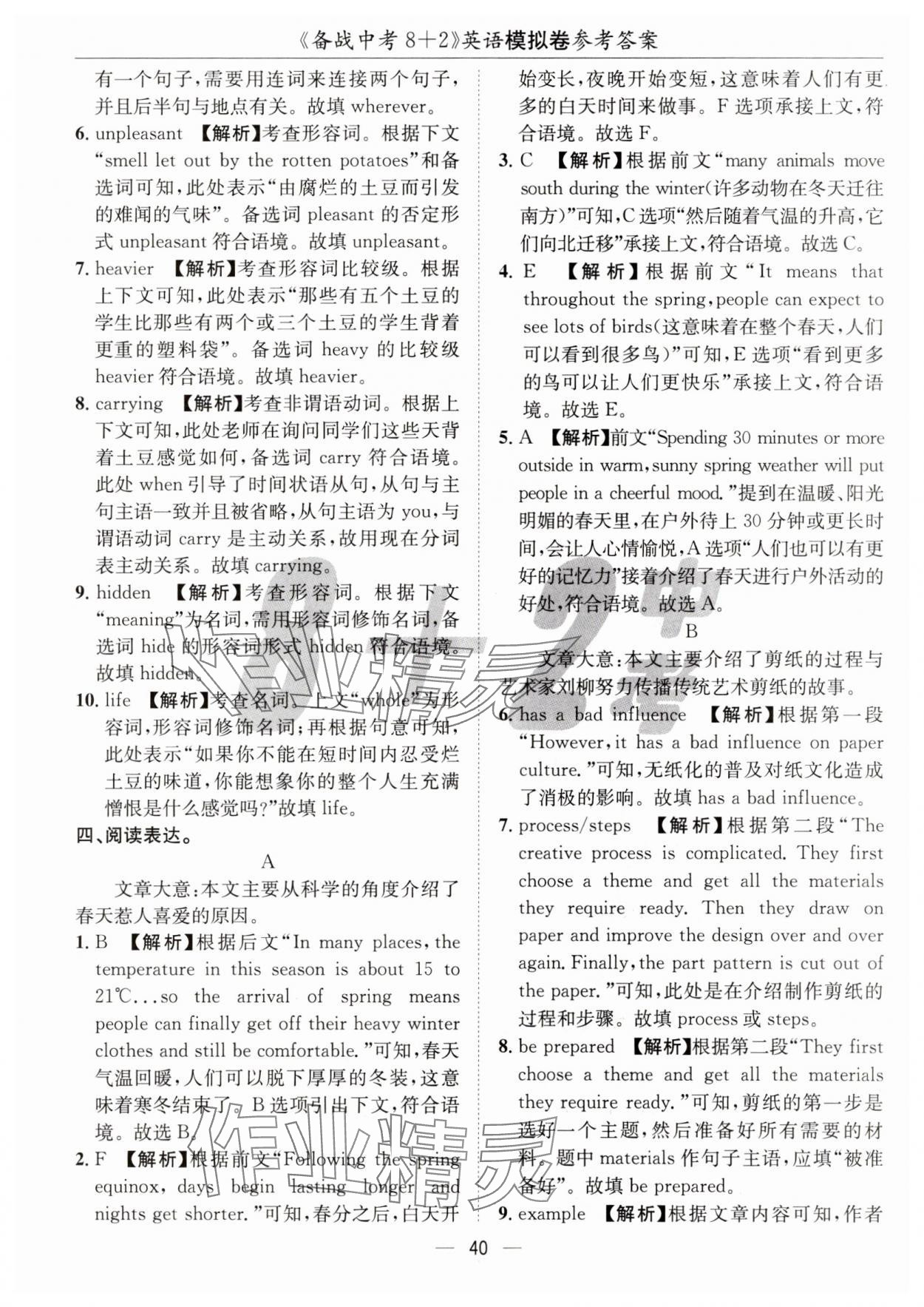 2025年中考密卷8加2英語 第40頁