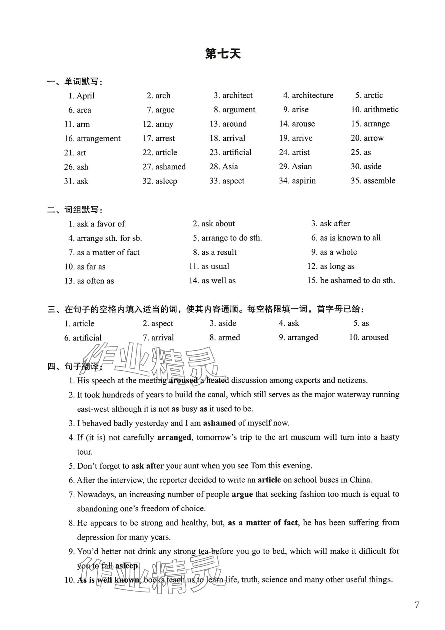 2024年詞匯用法手冊(cè)高中英語通用版上海專版 第7頁(yè)