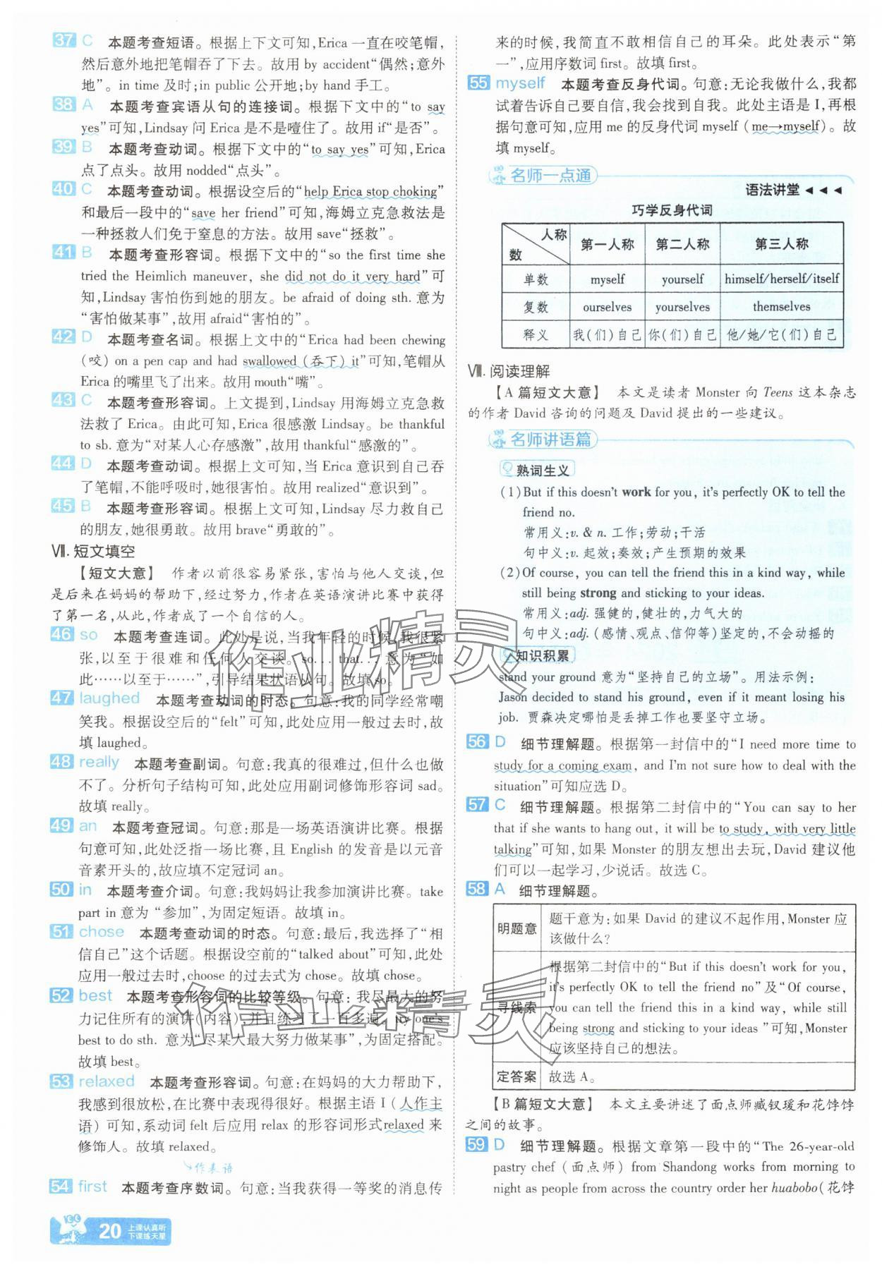 2025年金考卷45套匯編英語河北專版 參考答案第19頁