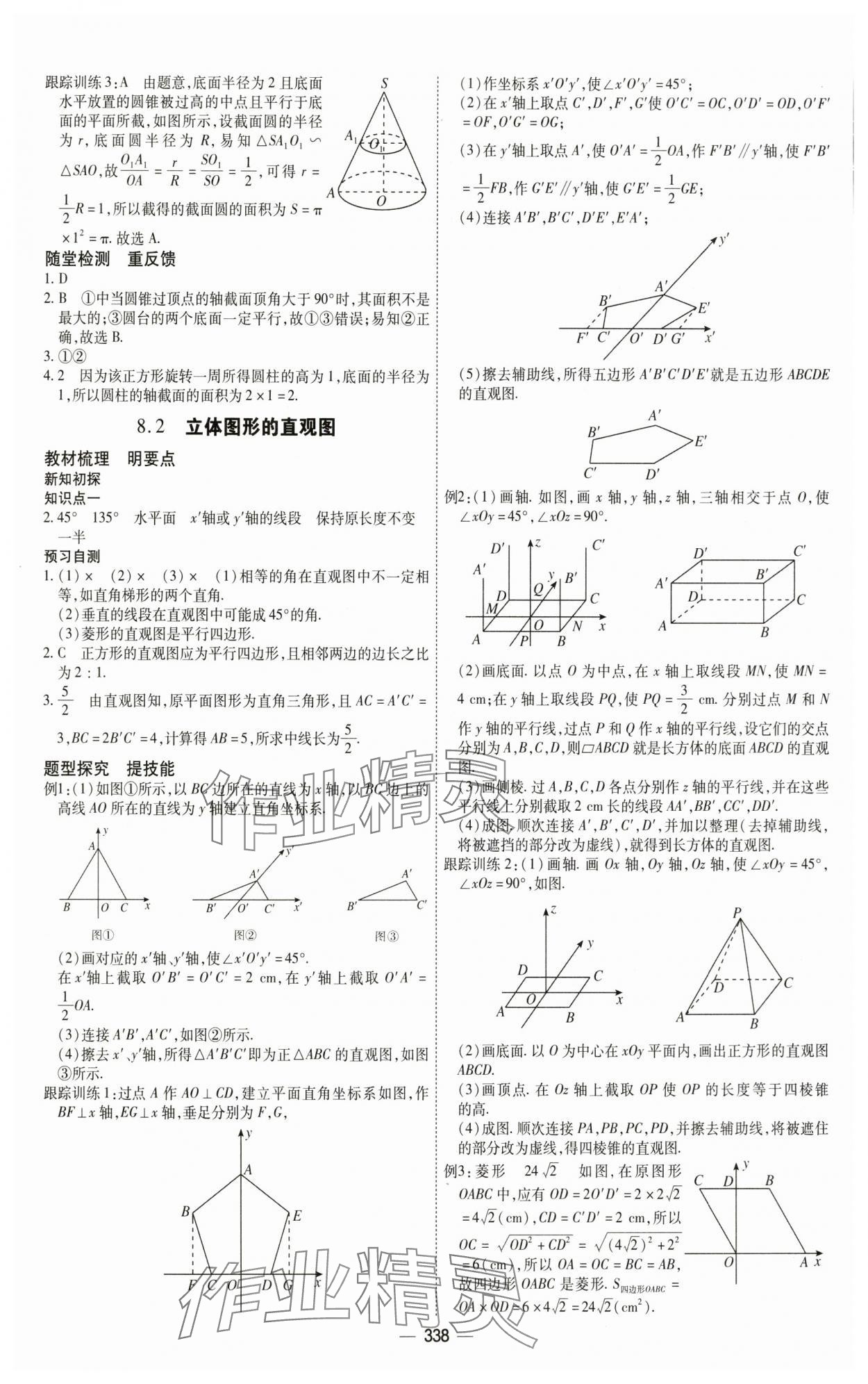 2025年成才之路高中新課程學(xué)習(xí)指導(dǎo)高中數(shù)學(xué)必修第二冊人教A版 第22頁
