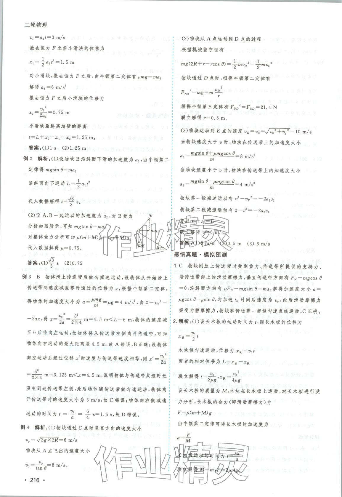 2026年高考一线大二轮专题复习与测试物理江苏专版&nbsp;第4页