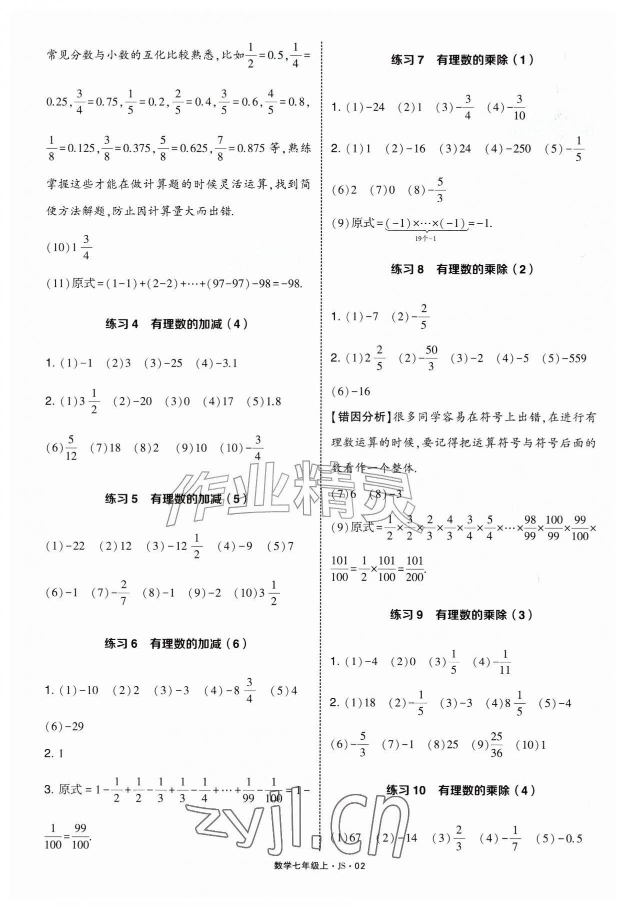 2026年学霸计算达人七年级数学上册苏科版&nbsp;第2页