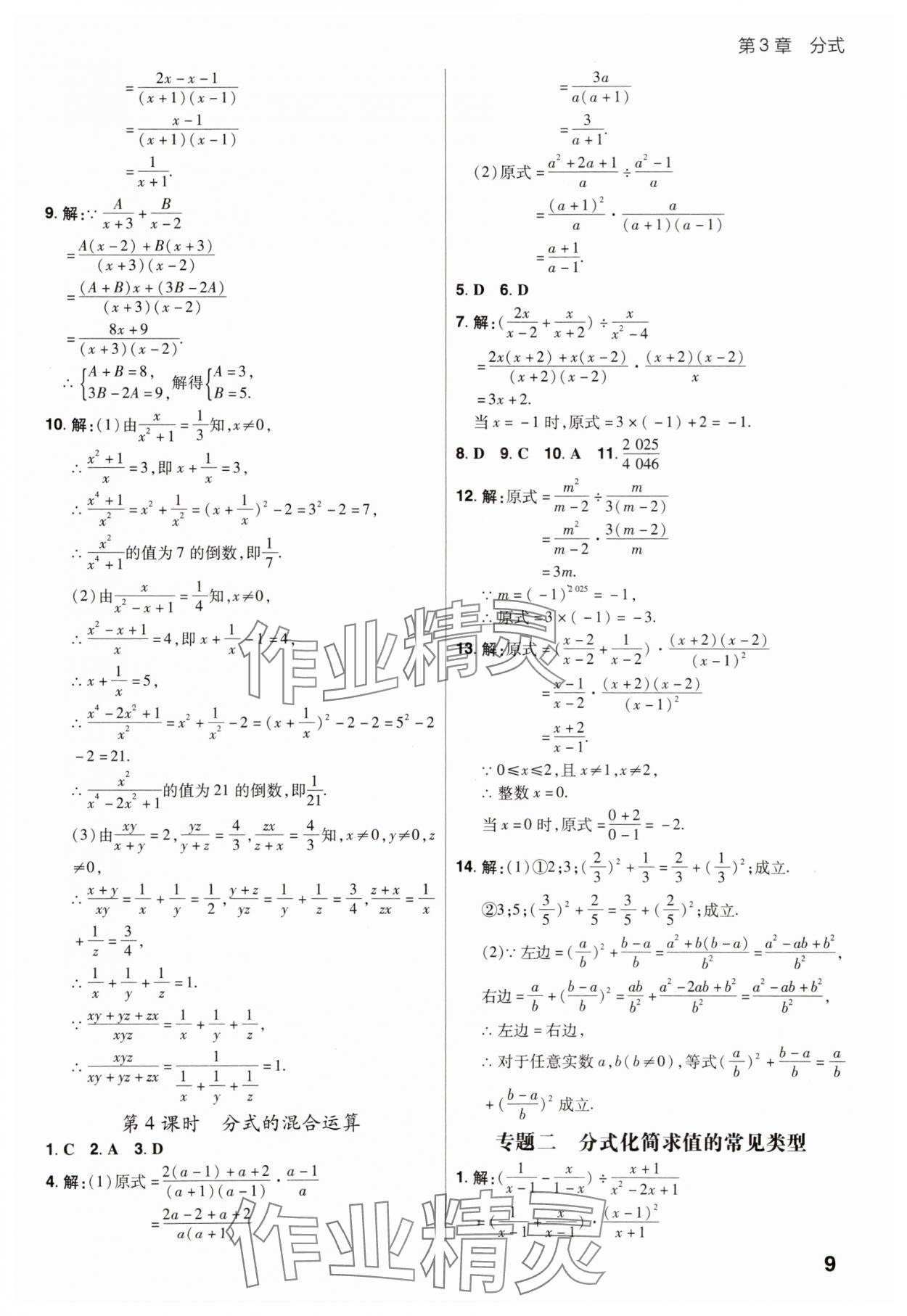 2025年考出好成績八年級數學上冊青島版山東專版 第9頁