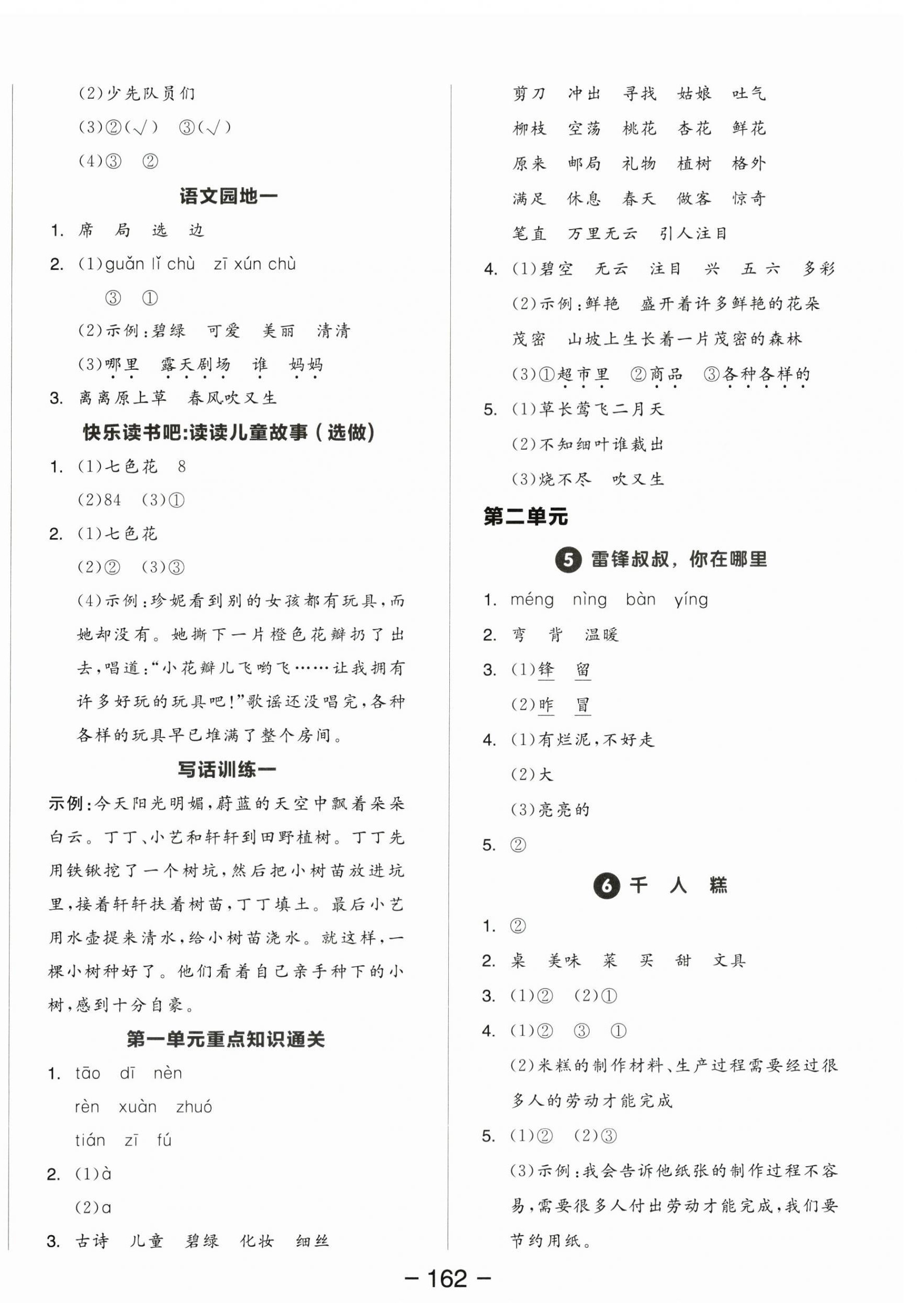 2025年全品学练考二年级语文下册人教版福建专版 参考答案第2页