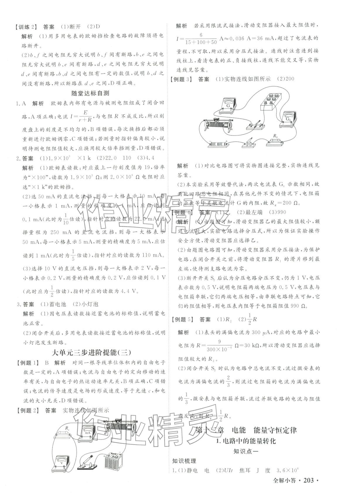 2025年赢在微点高中物理必修第三册人教版轻松课堂微讲小本专版&nbsp;第13页