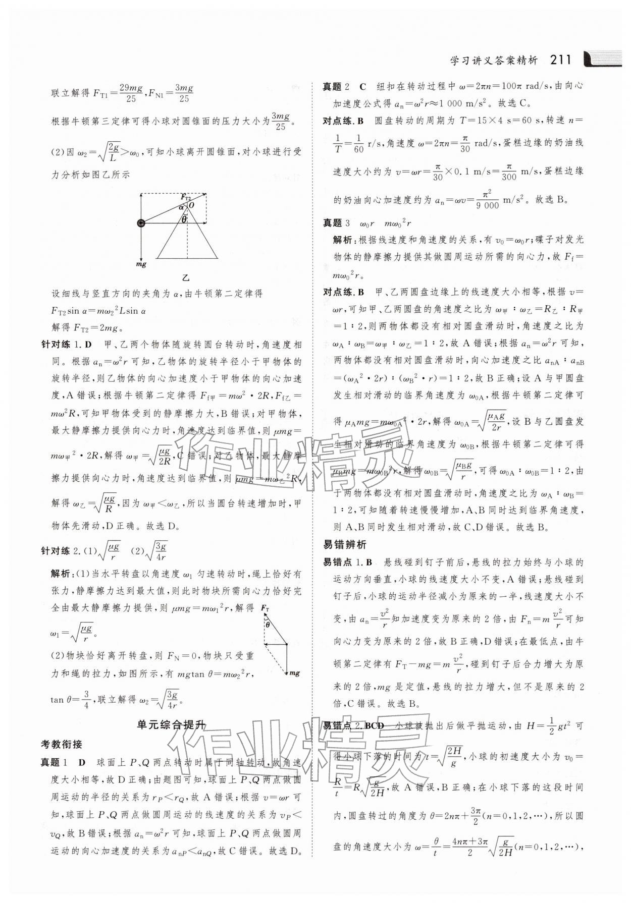 2025年金版新学案高中物理必修第二册人教版 参考答案第14页