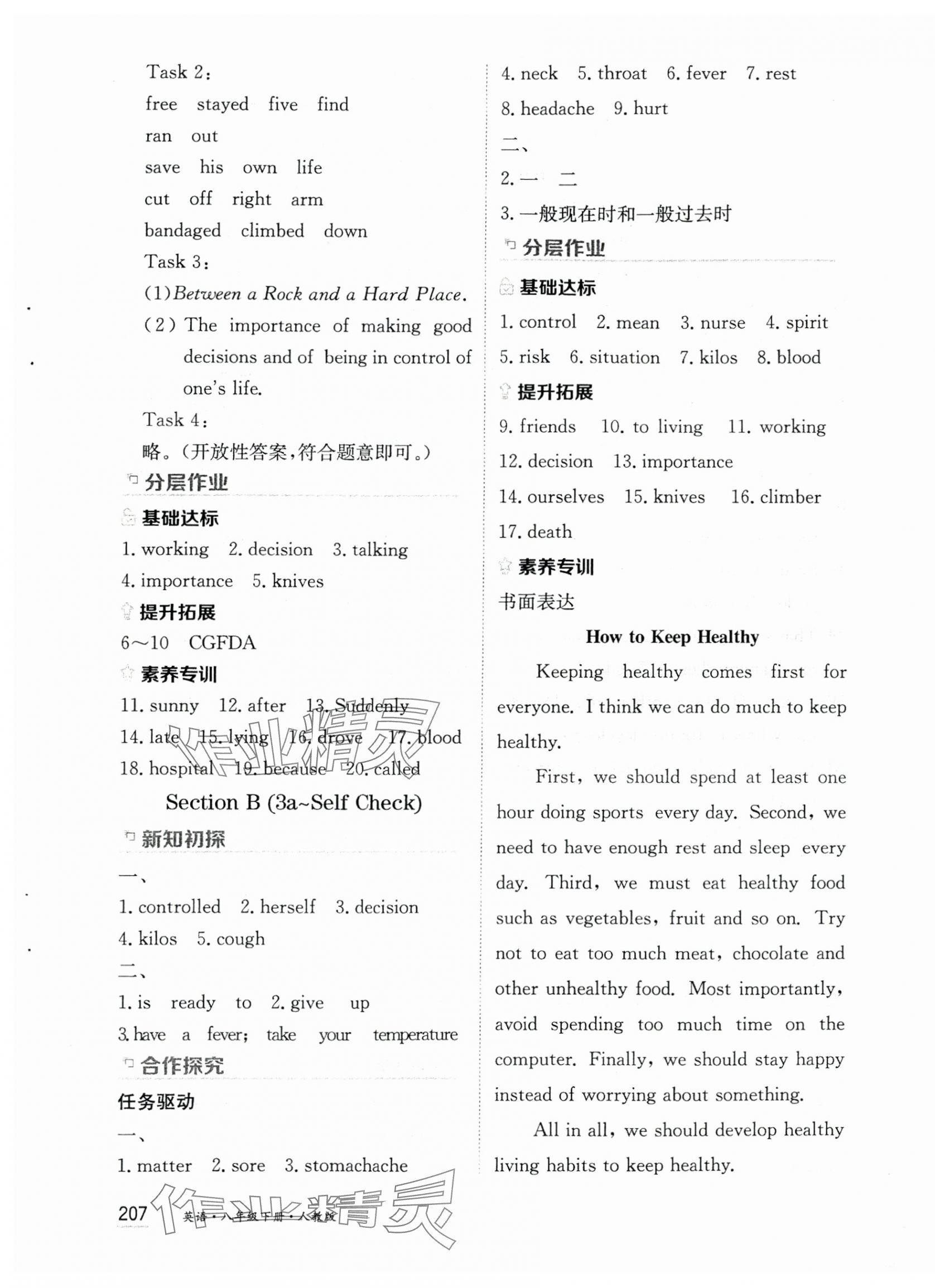 2025年資源與評價黑龍江教育出版社八年級英語下冊人教版 第5頁