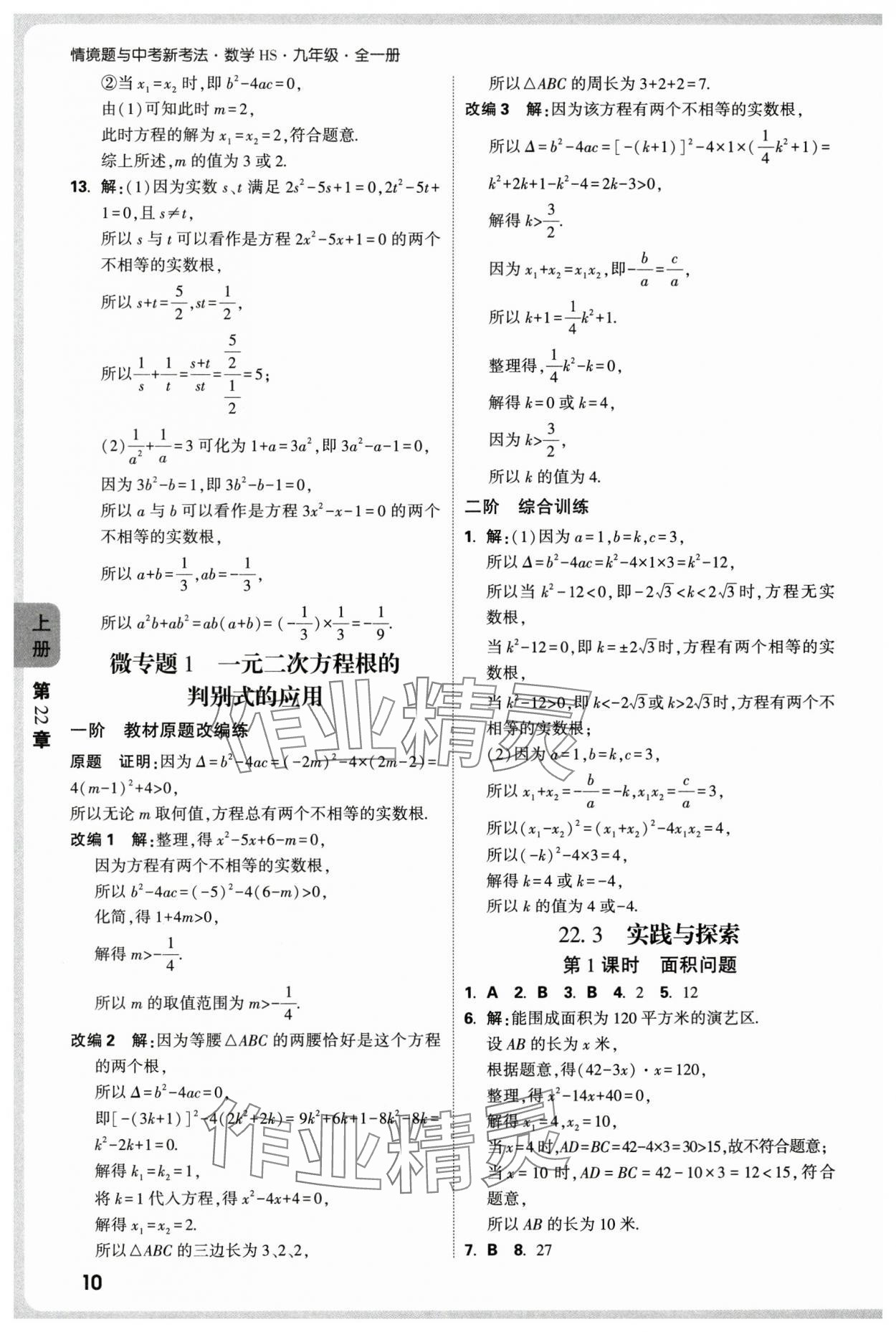 2025年萬唯中考情境題九年級數(shù)學全一冊華師大版 第10頁