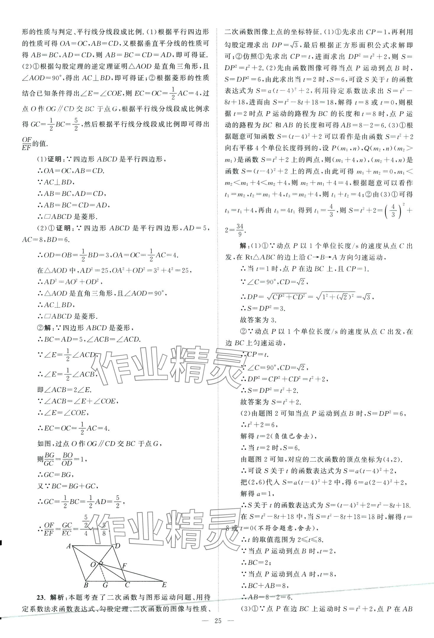 2024年全國各省市中考真題精選28套數(shù)學中考江蘇專版 第27頁