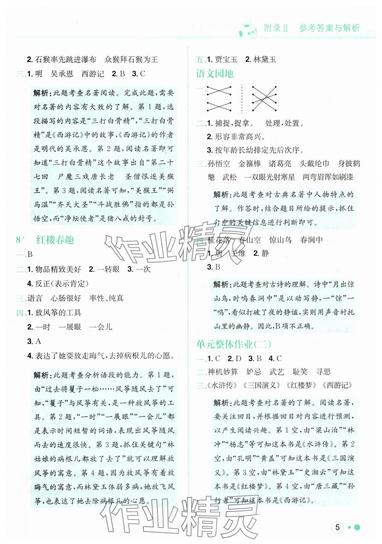 2025年黃岡小狀元練重點五年級語文下冊人教版 第5頁