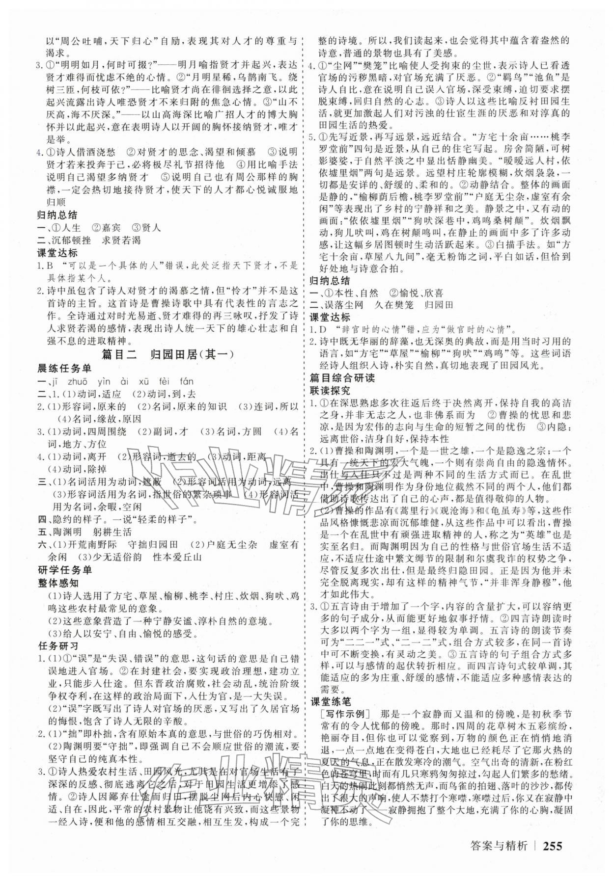 2025年高考领航山东美术出版社高中语文必修上册人教版&nbsp;参考答案第10页