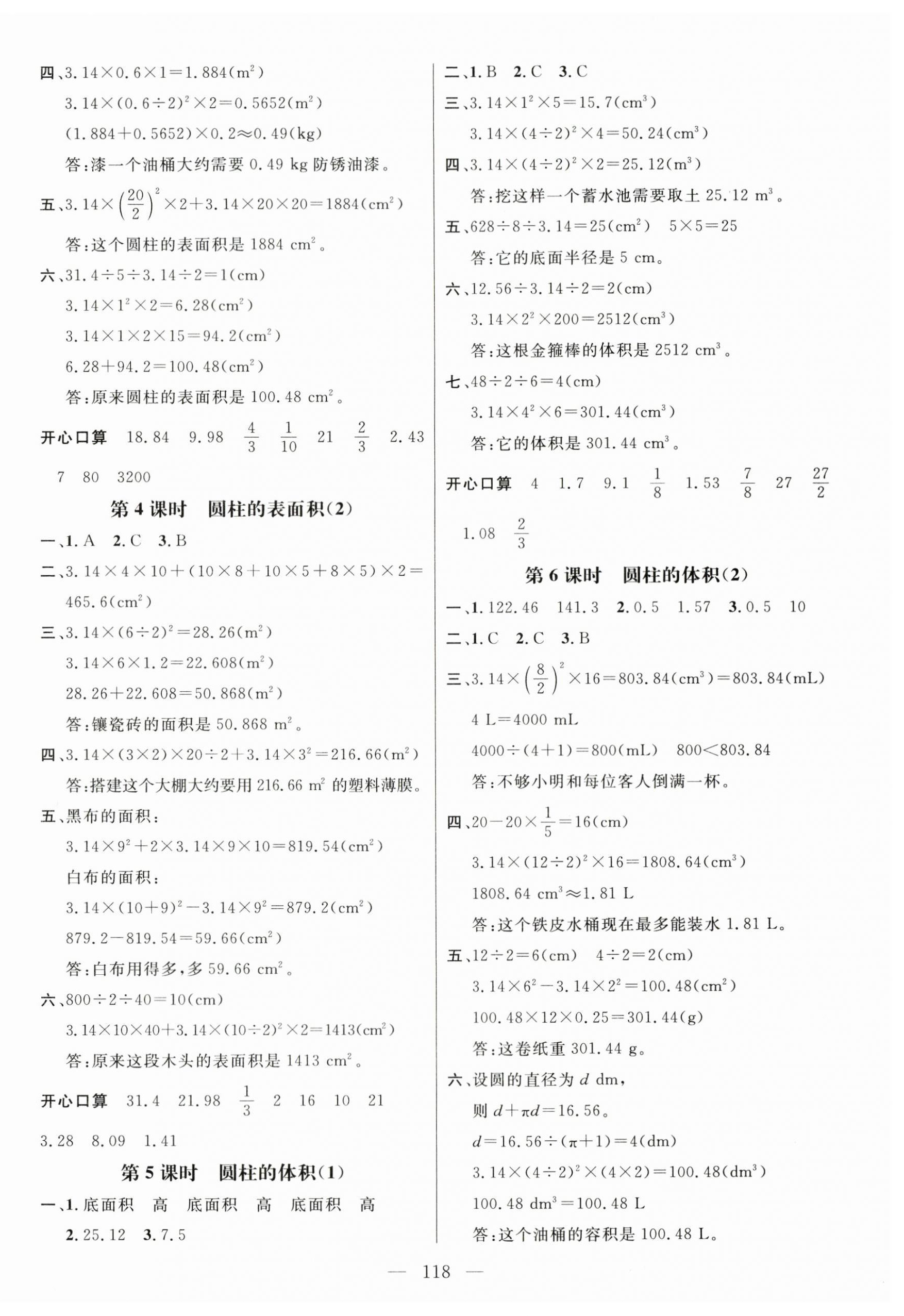 2024年名师测控六年级数学下册人教版 第4页