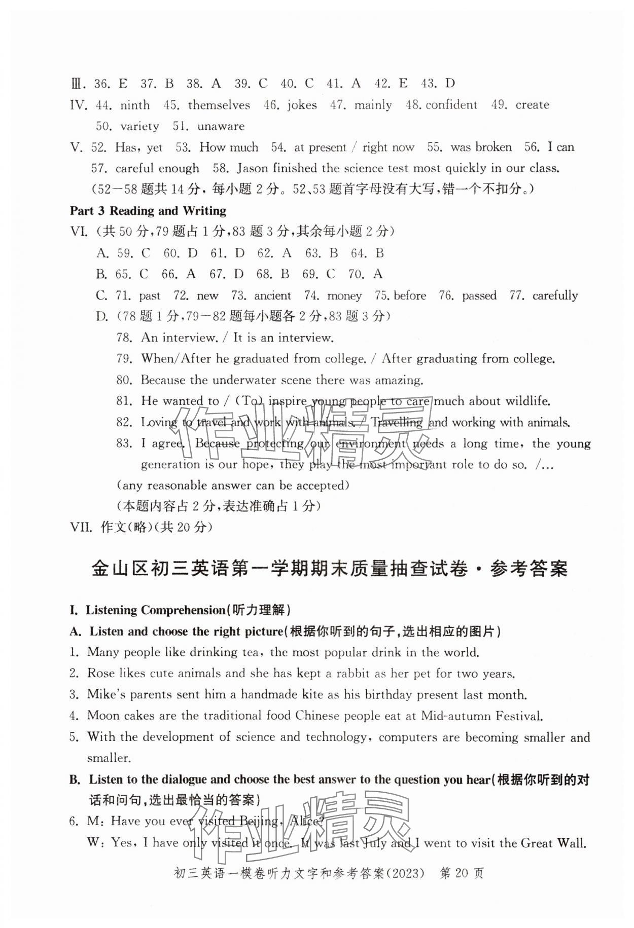 2023年文化课强化训练英语2020~2023&nbsp;参考答案第20页