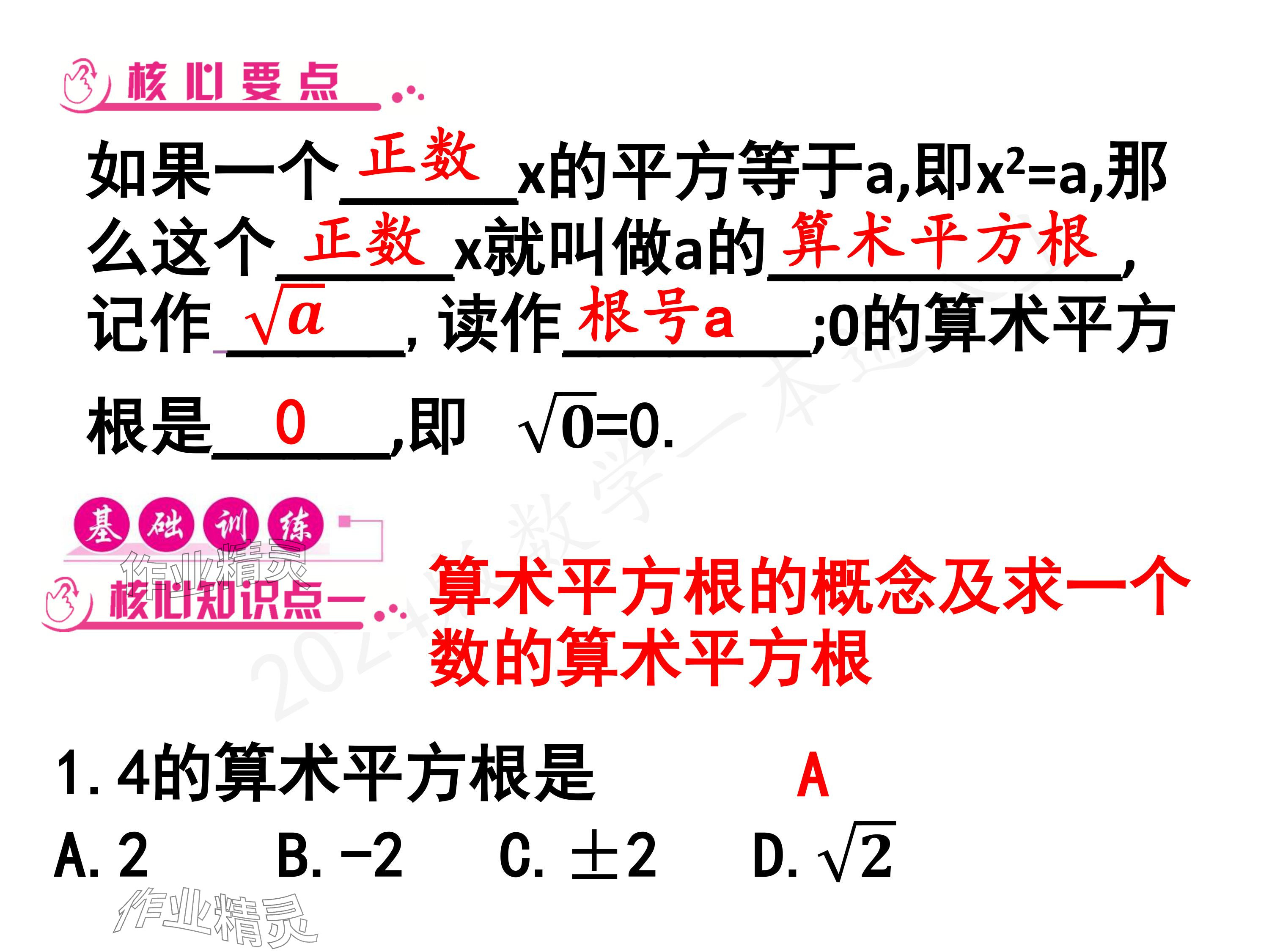 2024年一本通武漢出版社八年級數(shù)學(xué)上冊北師大版核心板 參考答案第50頁