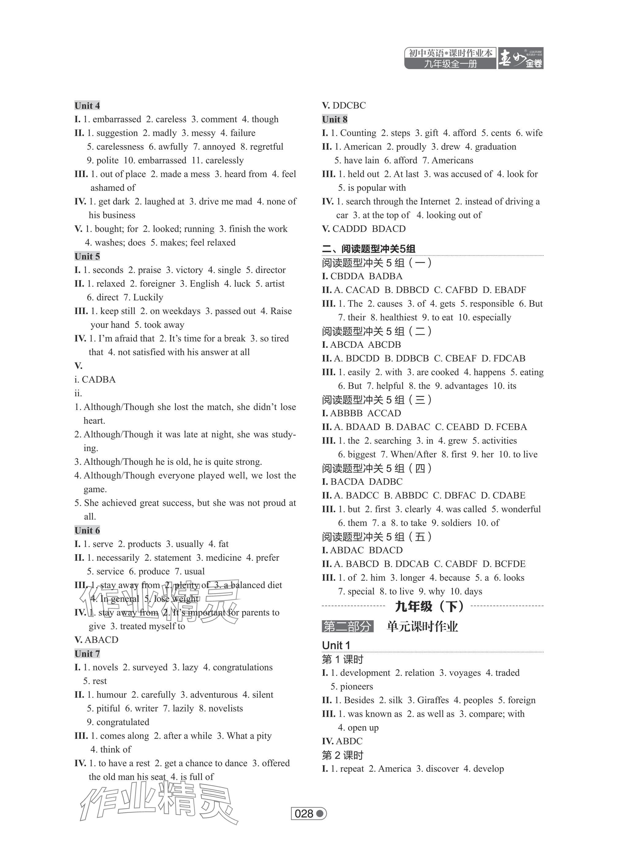 2025年春如金卷课时作业本九年级英语全一册沪教版&nbsp;第11页