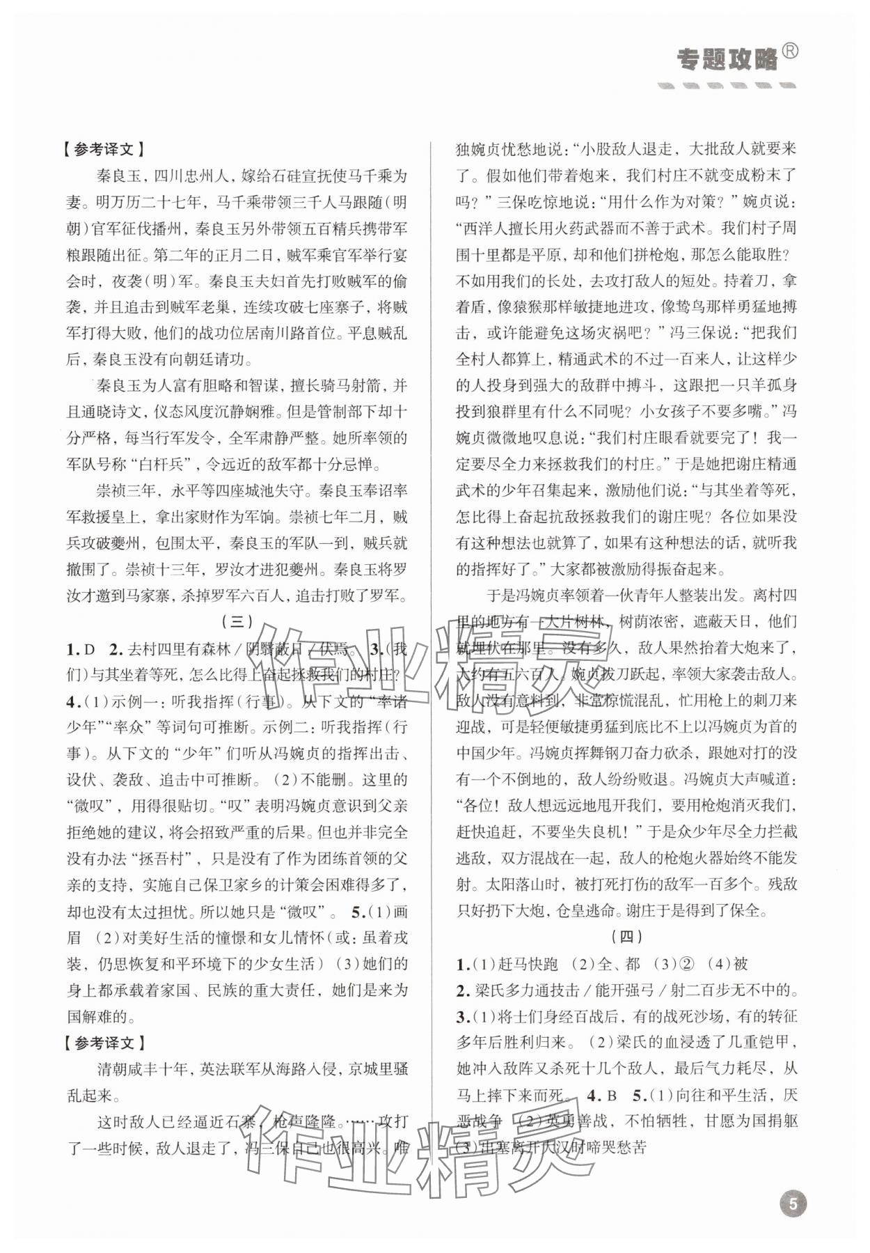 2025年專題攻略課內外古詩文閱讀高效訓練七年級下冊 參考答案第4頁