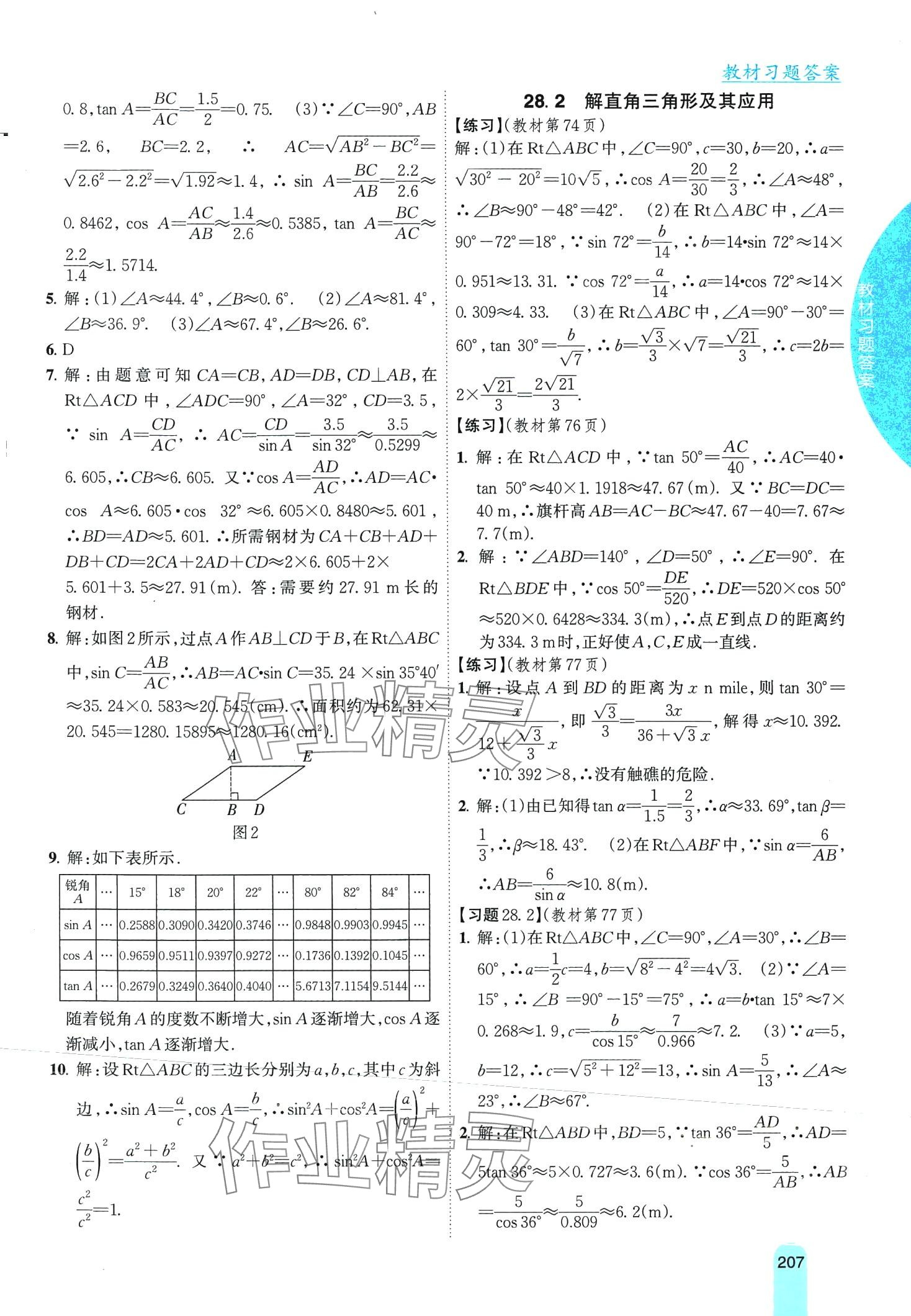 2024年尖子生學案九年級數(shù)學下冊人教版 第7頁