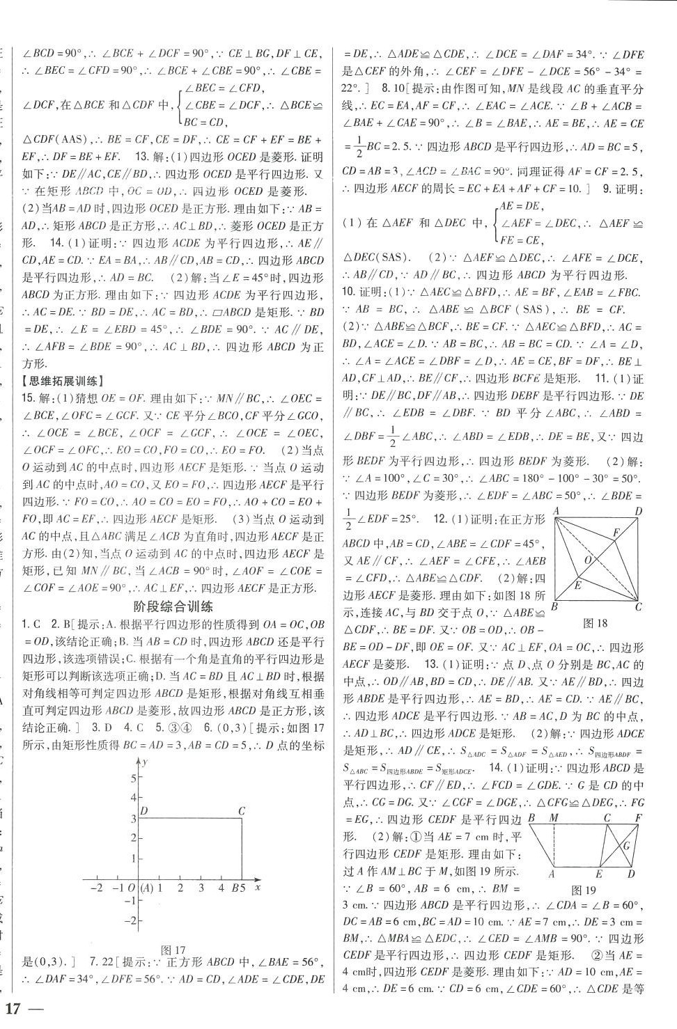 2024年全科王同步課時練習八年級數(shù)學下冊青島版 第6頁