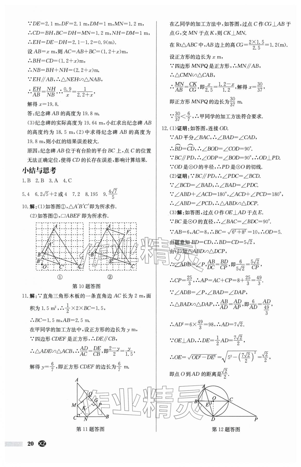 2026年启东中学作业本九年级数学下册苏科版徐州专版&nbsp;第20页