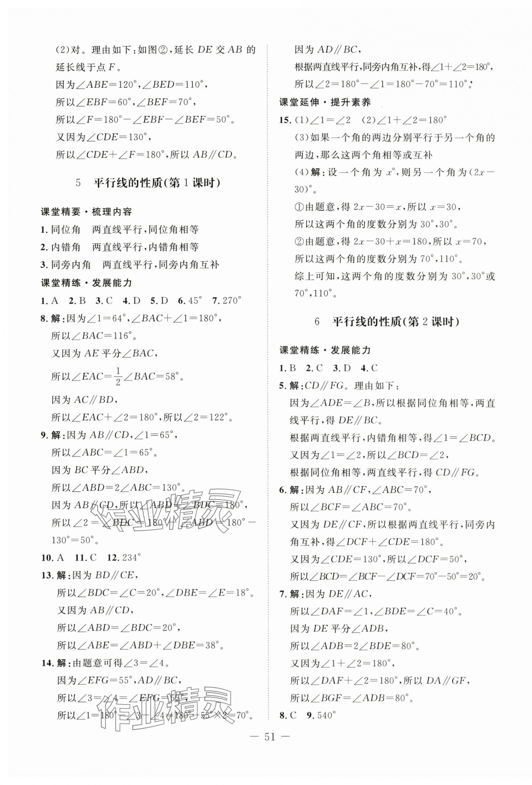 2025年初中同步練習冊七年級數學下冊北師大版北京師范大學出版社 參考答案第7頁