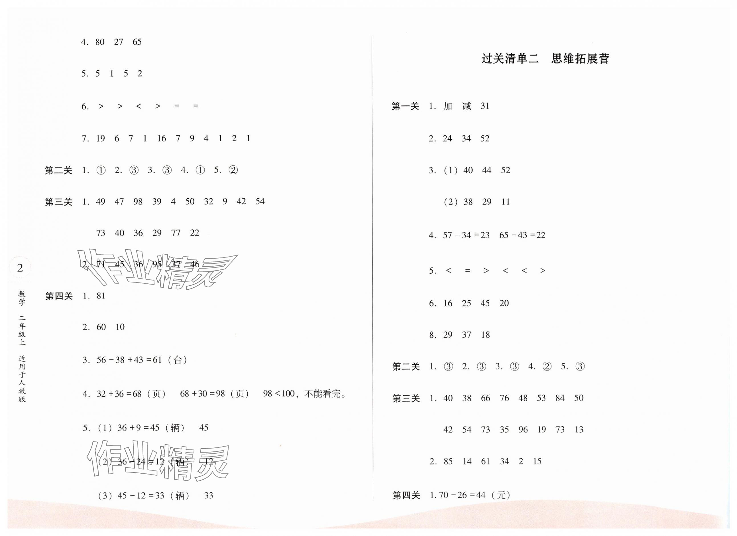 2024年過關清單校內達標二年級數學上冊人教版 第2頁