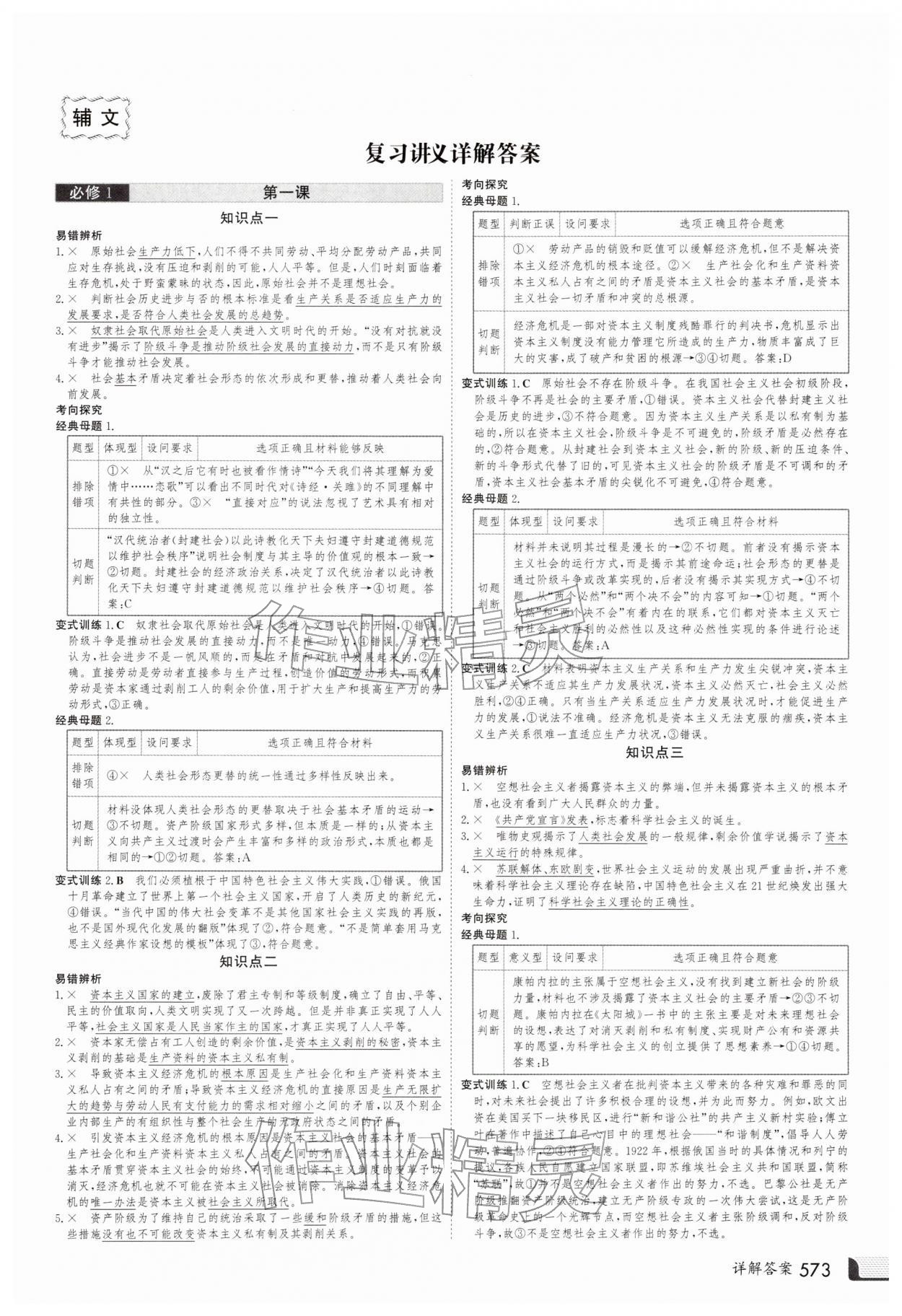2025年金版新学案高三总复习道德与法治 第1页