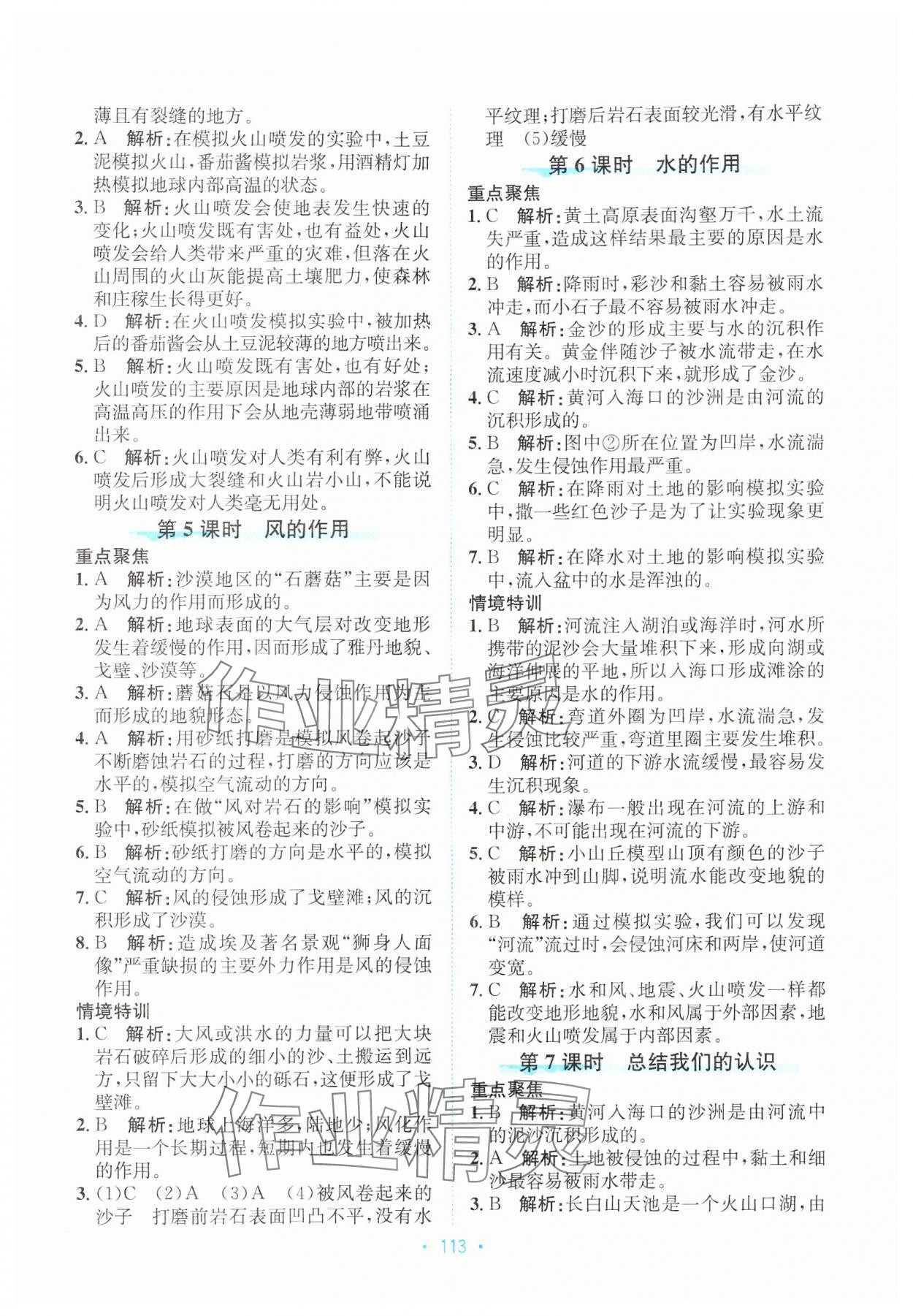 2024年培優(yōu)杭州出版社五年級科學(xué)上冊教科版 第5頁