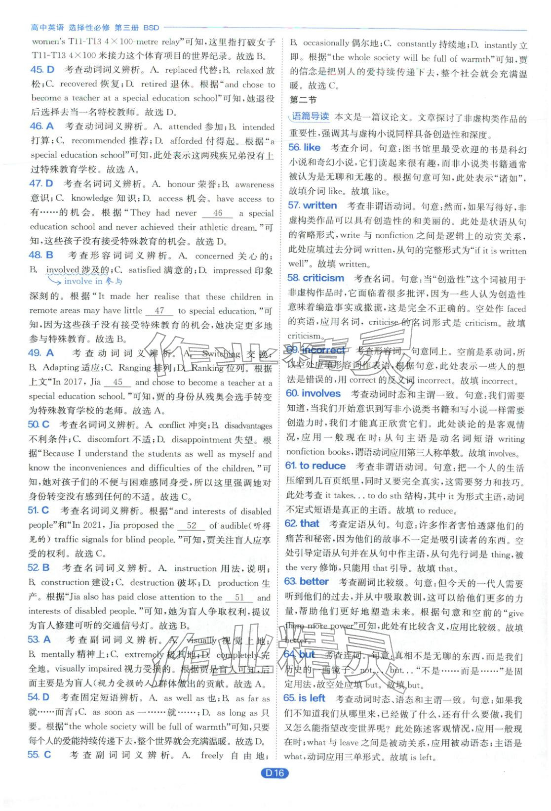 2026年實(shí)驗(yàn)班全優(yōu)檢測卷高中英語選擇性必修第三冊北師大版&nbsp;第16頁