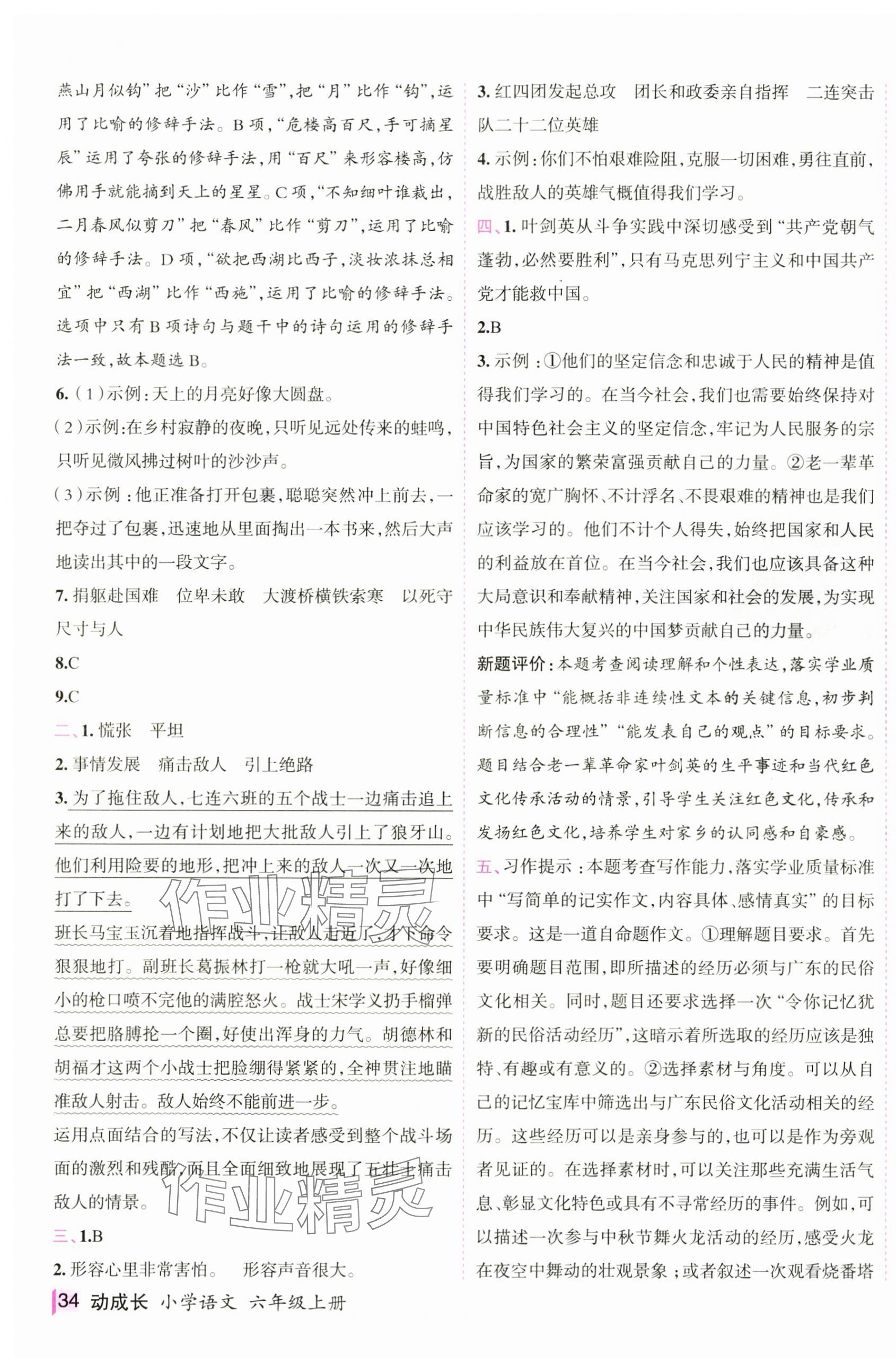 2024年動(dòng)成長直擊考試核心六年級(jí)語文上冊(cè)人教版&nbsp;第3頁