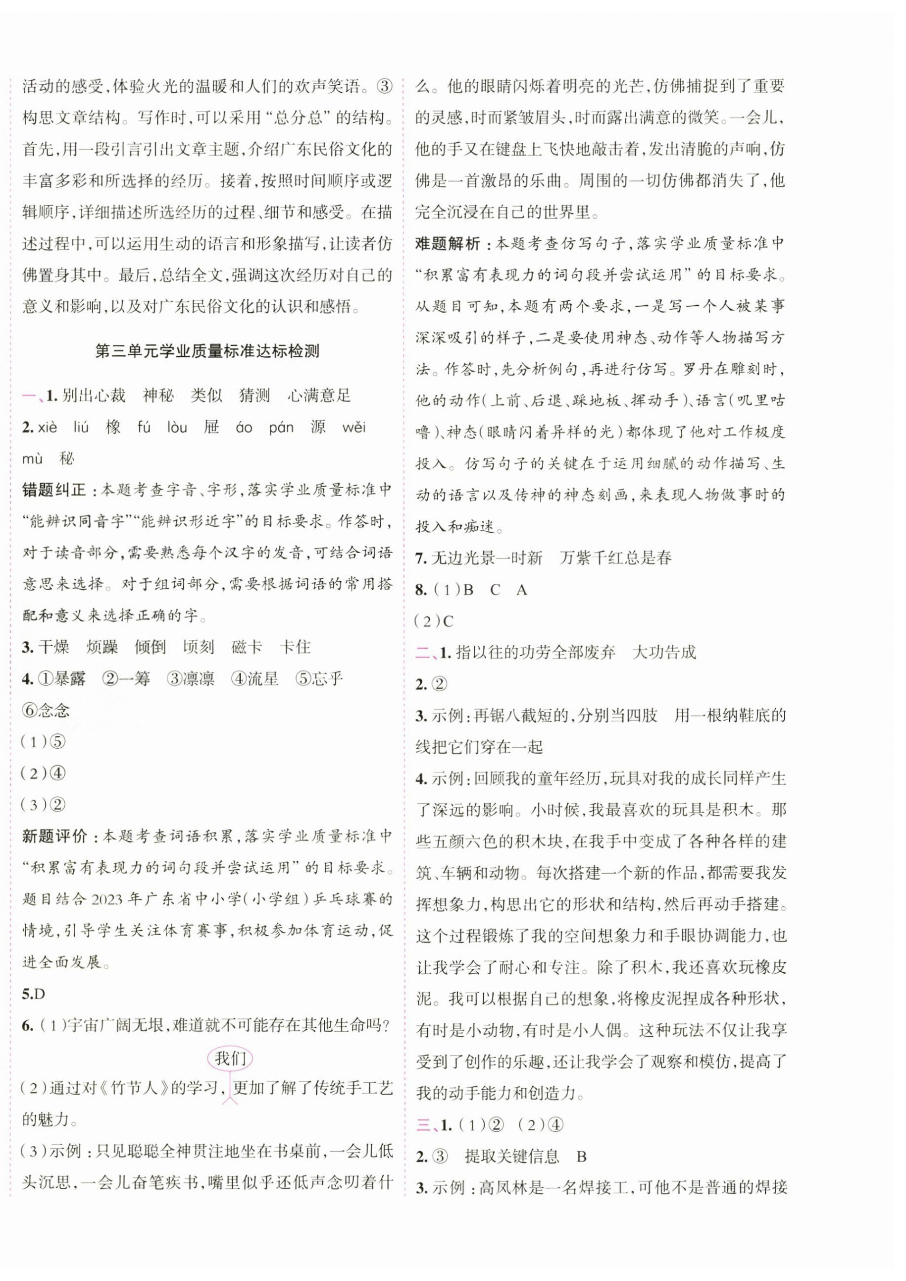 2024年动成长直击考试核心六年级语文上册人教版&nbsp;第4页